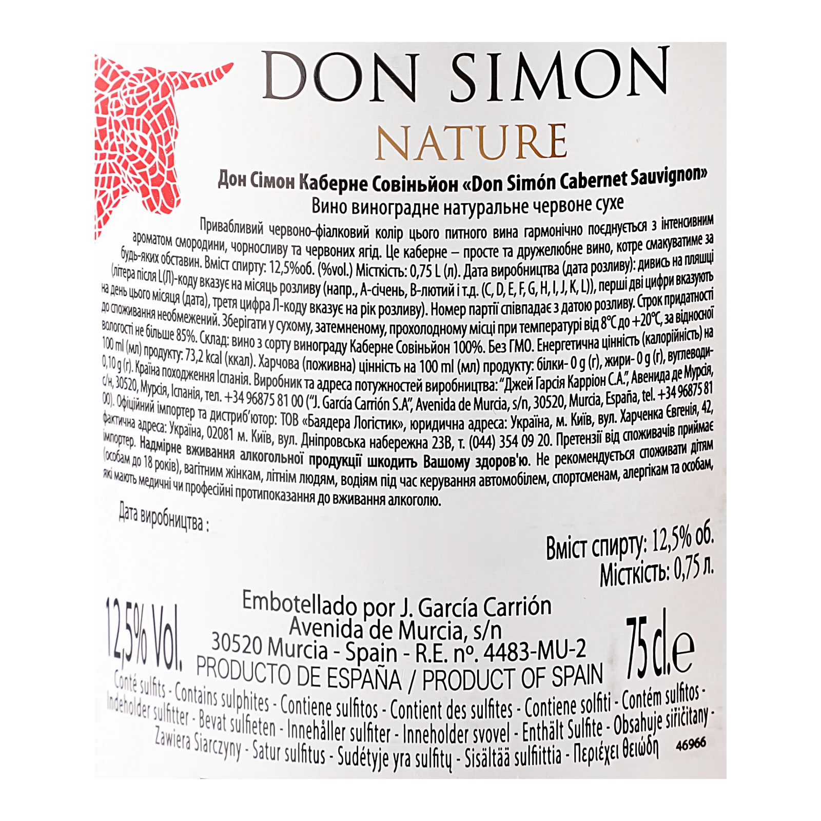 Вино Don Simon Nature Каберне Совіньйон червоне сухе 12.5% 0.75л Фото №:3