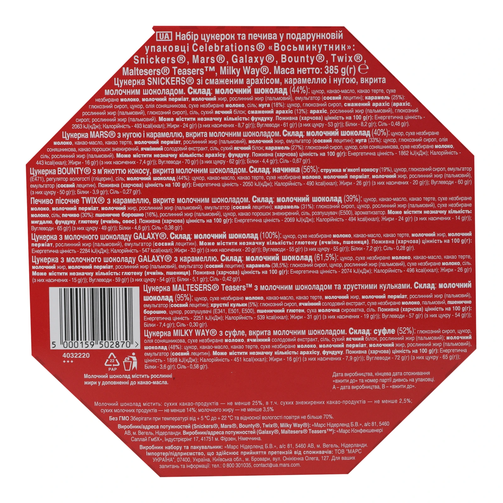 Набір кондитерських виробів Celebrations Восьмикутник цукерок та печива у подарунковій упаковці 385г Фото №:3