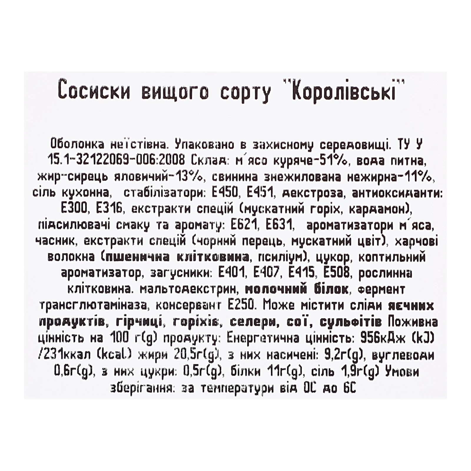 Сосиски М'ясна Гільдія Королівські вищий сорт 285г фото 3
