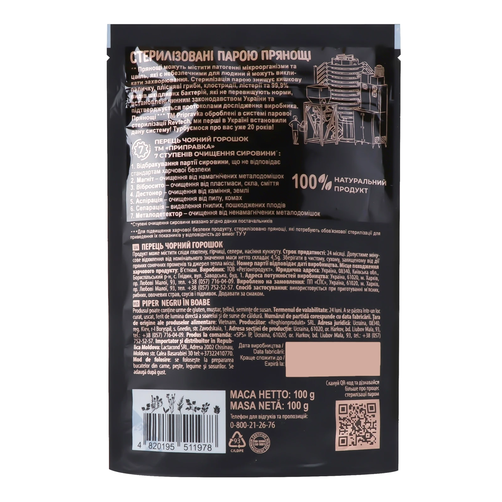 Перець чорний Pripravka Exclusive Professional горошок 100г Фото №:2