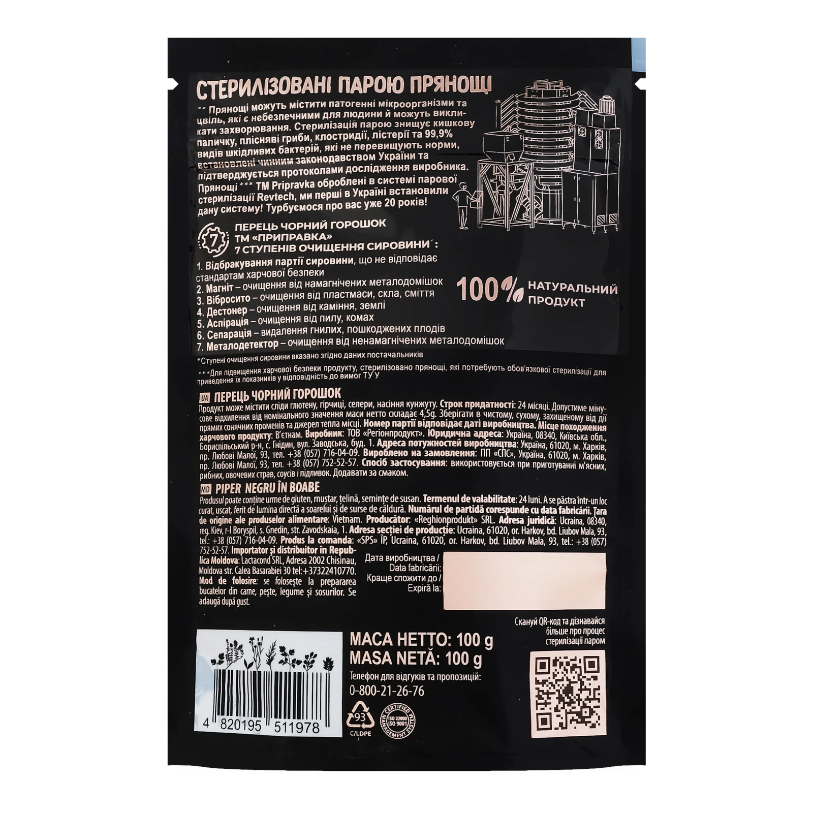 Перець Pripravka Exclusive Professional чорний горошок 100г Фото №:2