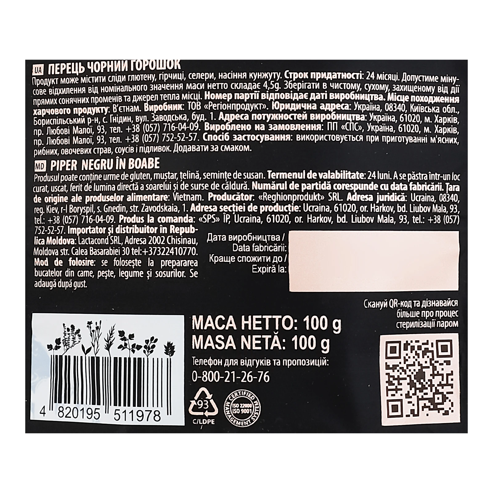 Перець Pripravka Exclusive Professional чорний горошок 100г Фото №:3