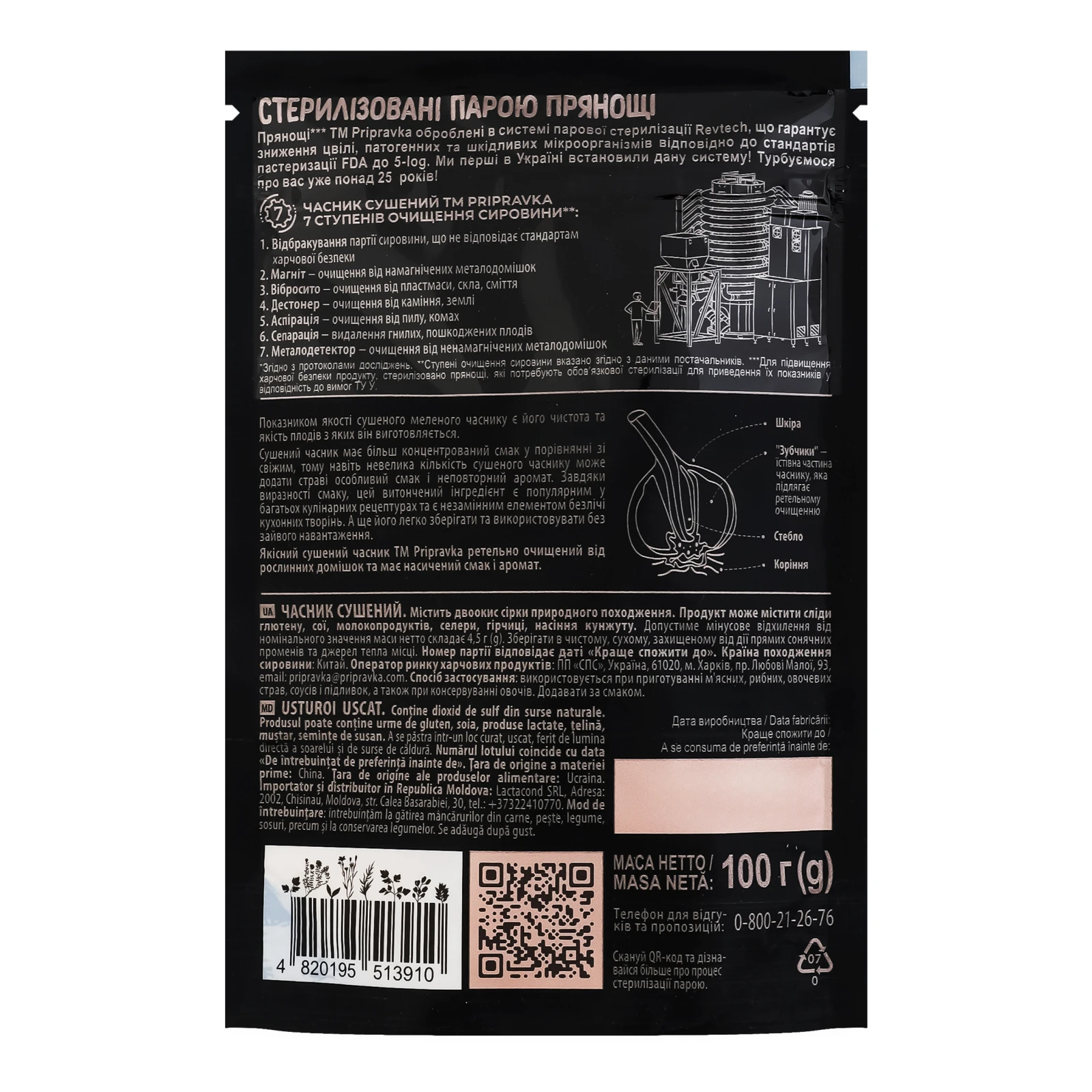 Часник Pripravka Exclusive Professional сушений 100г Фото №:2