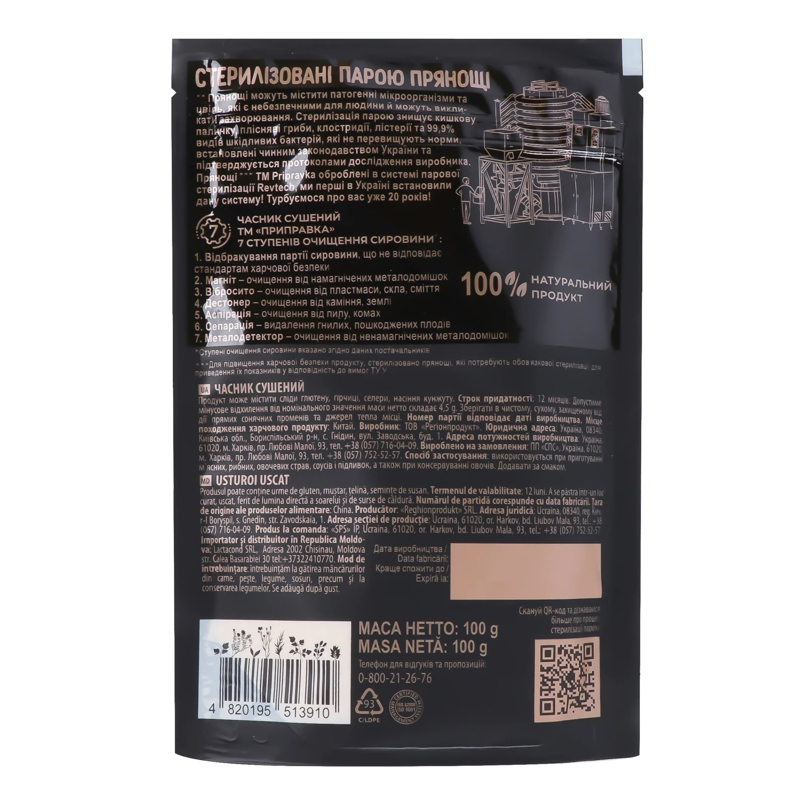 Часник Pripravka Exclusive Professional сушений 100г Фото №:2