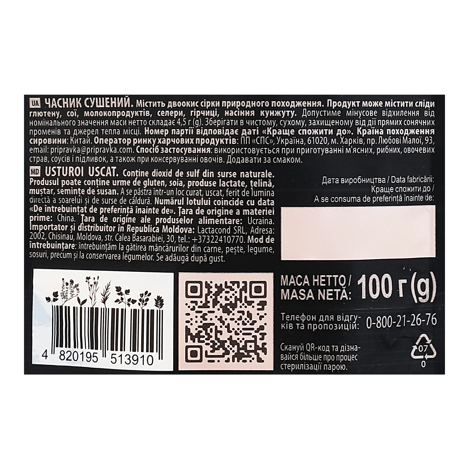 Часник Pripravka Exclusive Professional сушений 100г Фото №:3