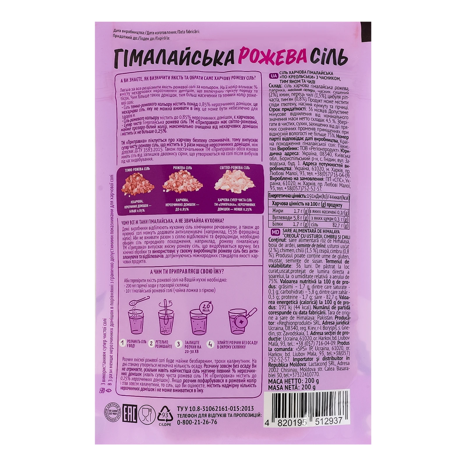 Сіль Pripravka Гімалайська рожева харчова По-креольськи з часником, тим'яном та чилі 200г Фото №:2