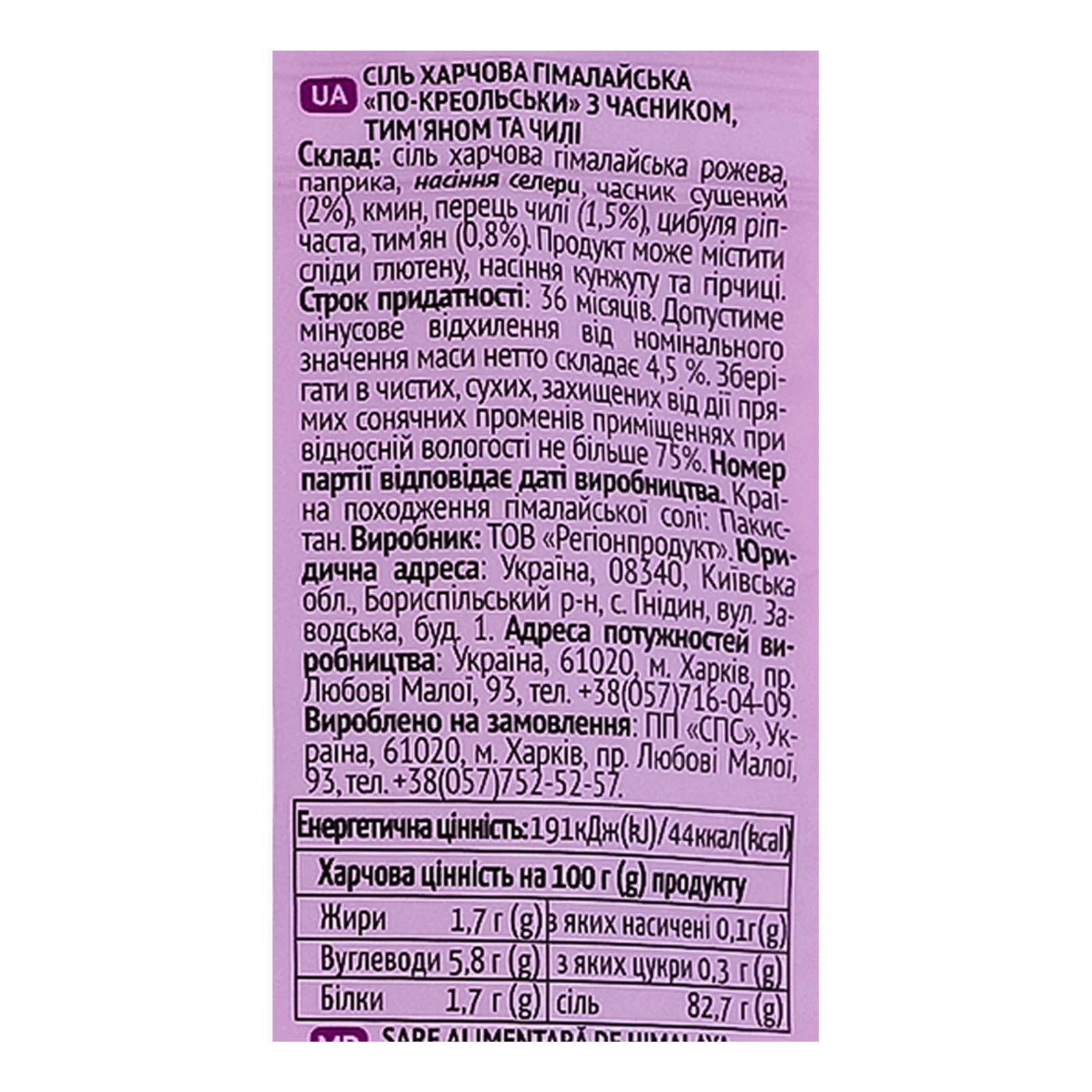 Сіль Pripravka Гімалайська рожева харчова По-креольськи з часником, тим'яном та чилі 200г Фото №:3