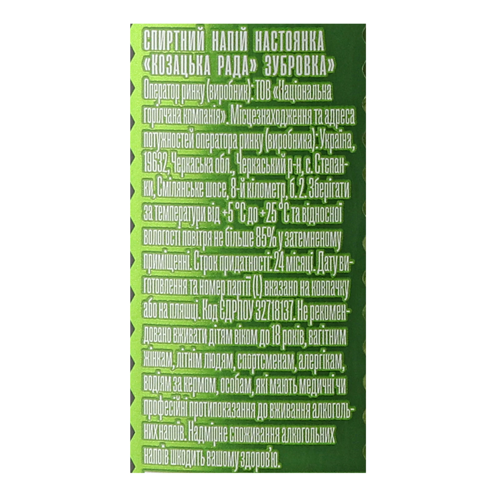 Настоянка Козацька Рада Зубровка 37.5% 0.5л Фото №:3
