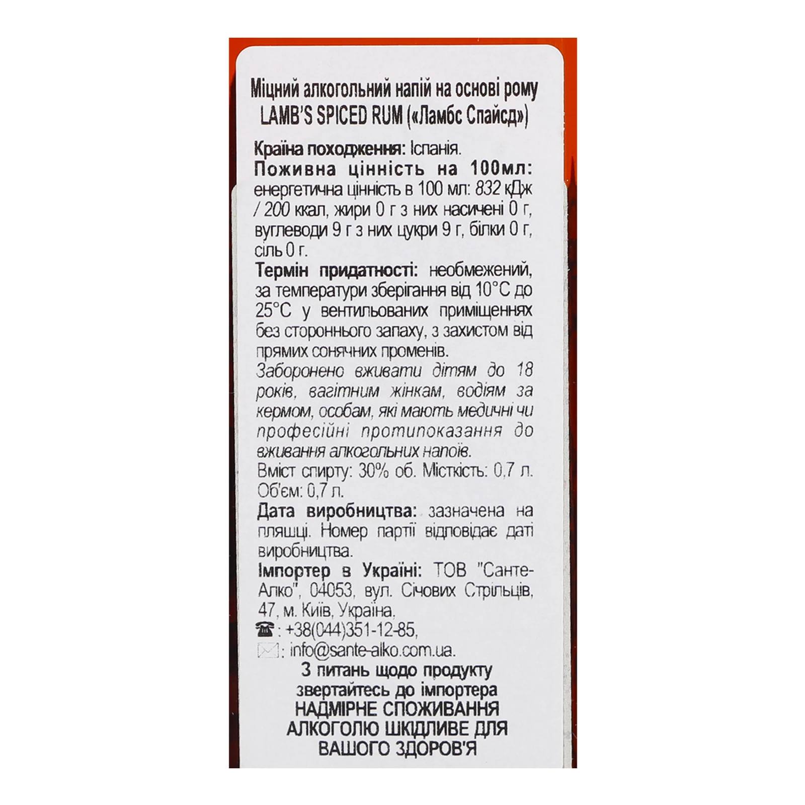 Напій алкогольний Lamb's Spiced на основі рому міцний 30% 0.7л Фото №:3