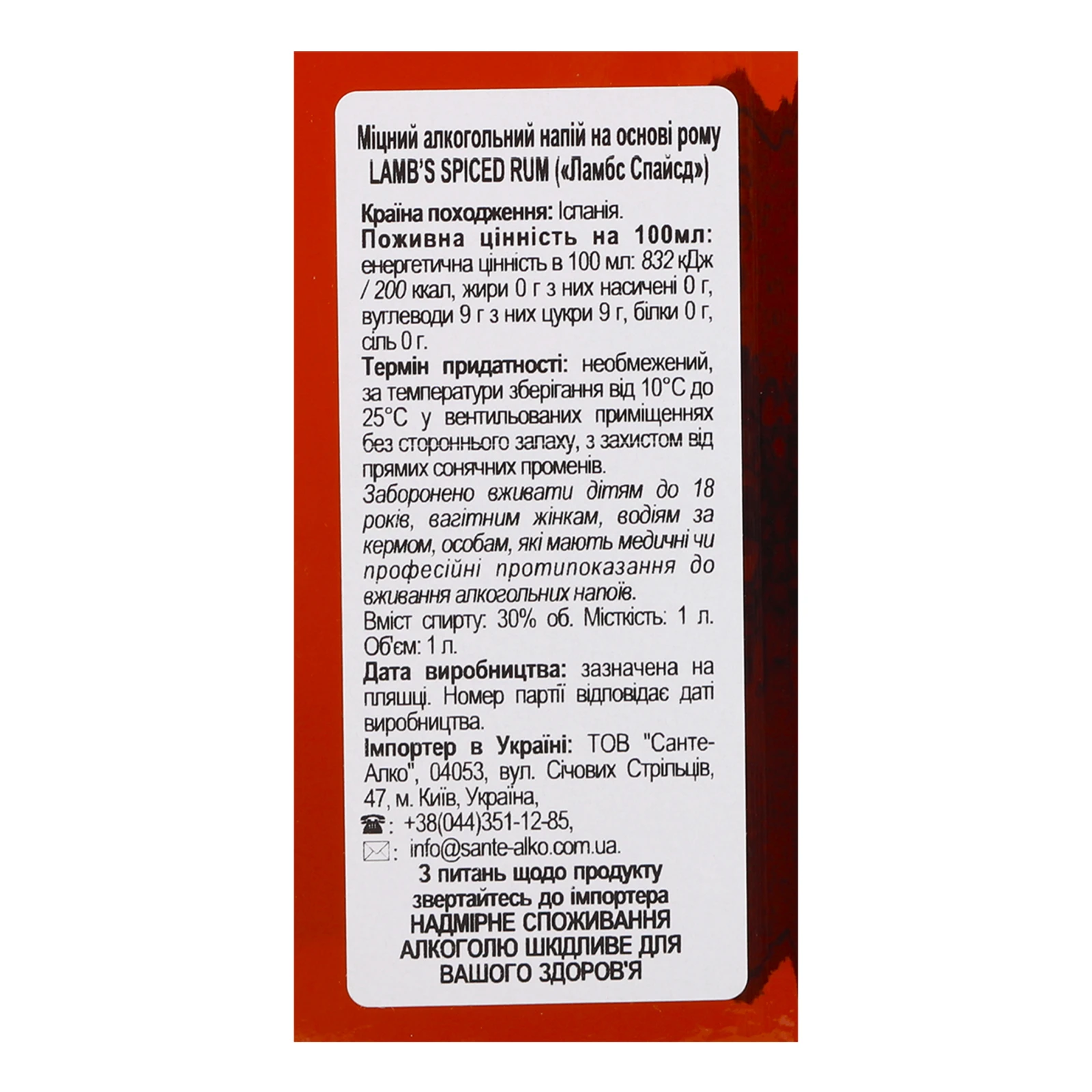 Напій алк. Lamb`s 1л 30% Spiced ромовий Фото №:3