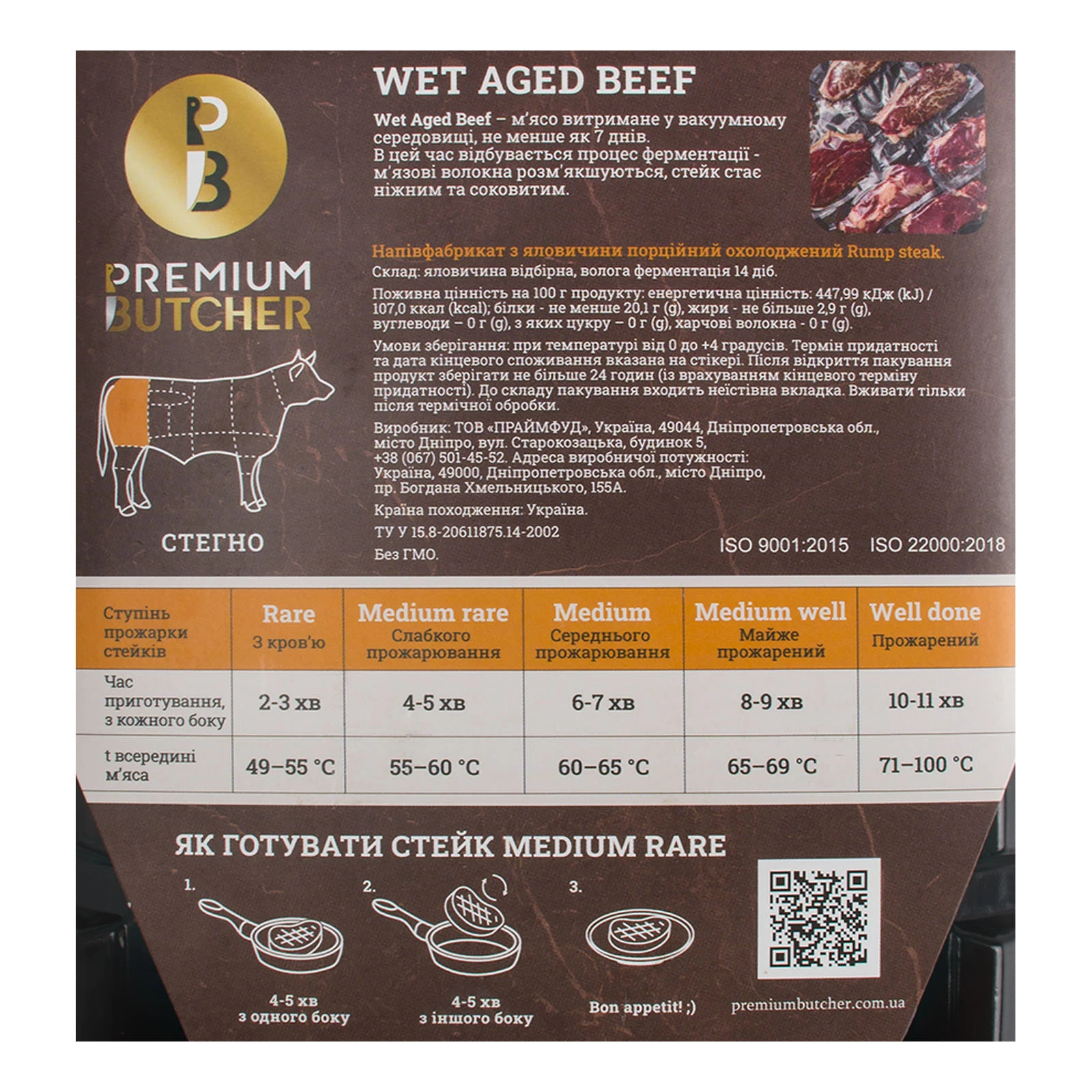 Стейк Premium Butcher Рамп з яловичини порційний напівфабрикат охолоджений Фото №:3