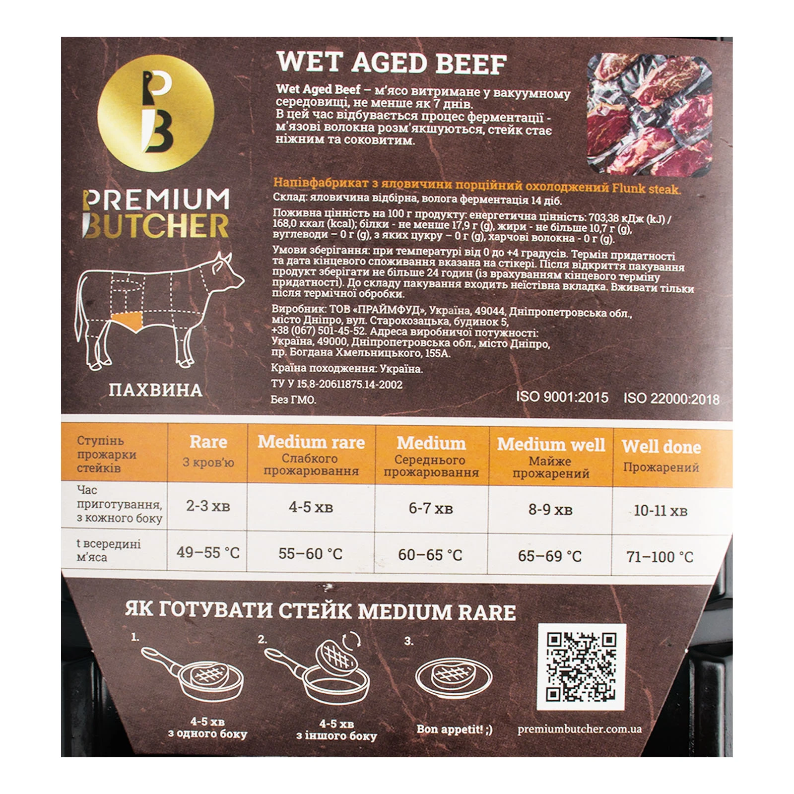 Стейк Premium Butcher Фланк з яловичини порційний напівфабрикат охолоджений Фото №:3