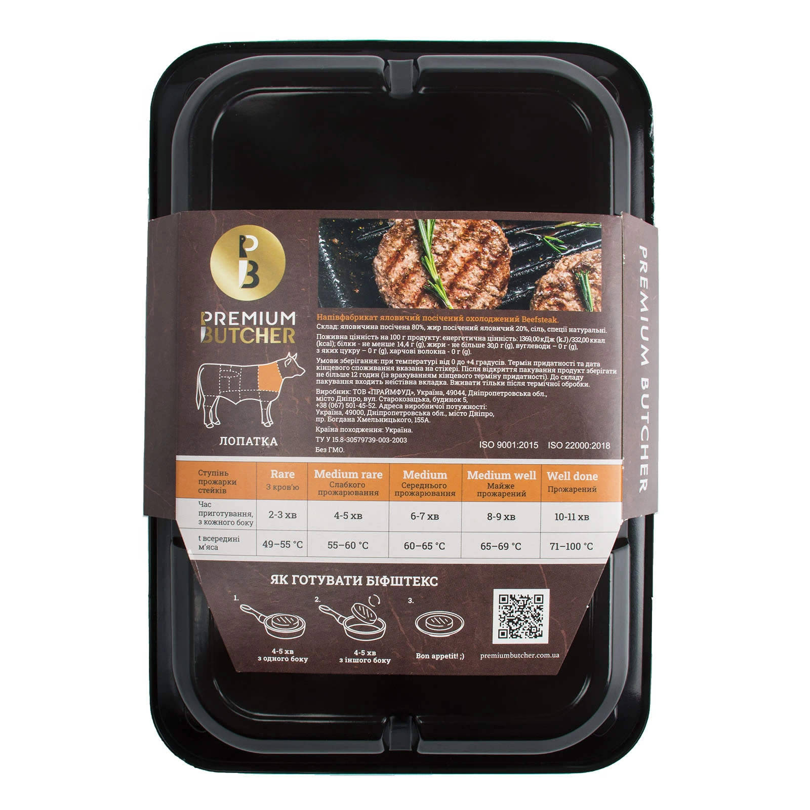 Стейк PREMIUM BUTCHER з яловичини посічений Beefsteak охолод Фото №:2