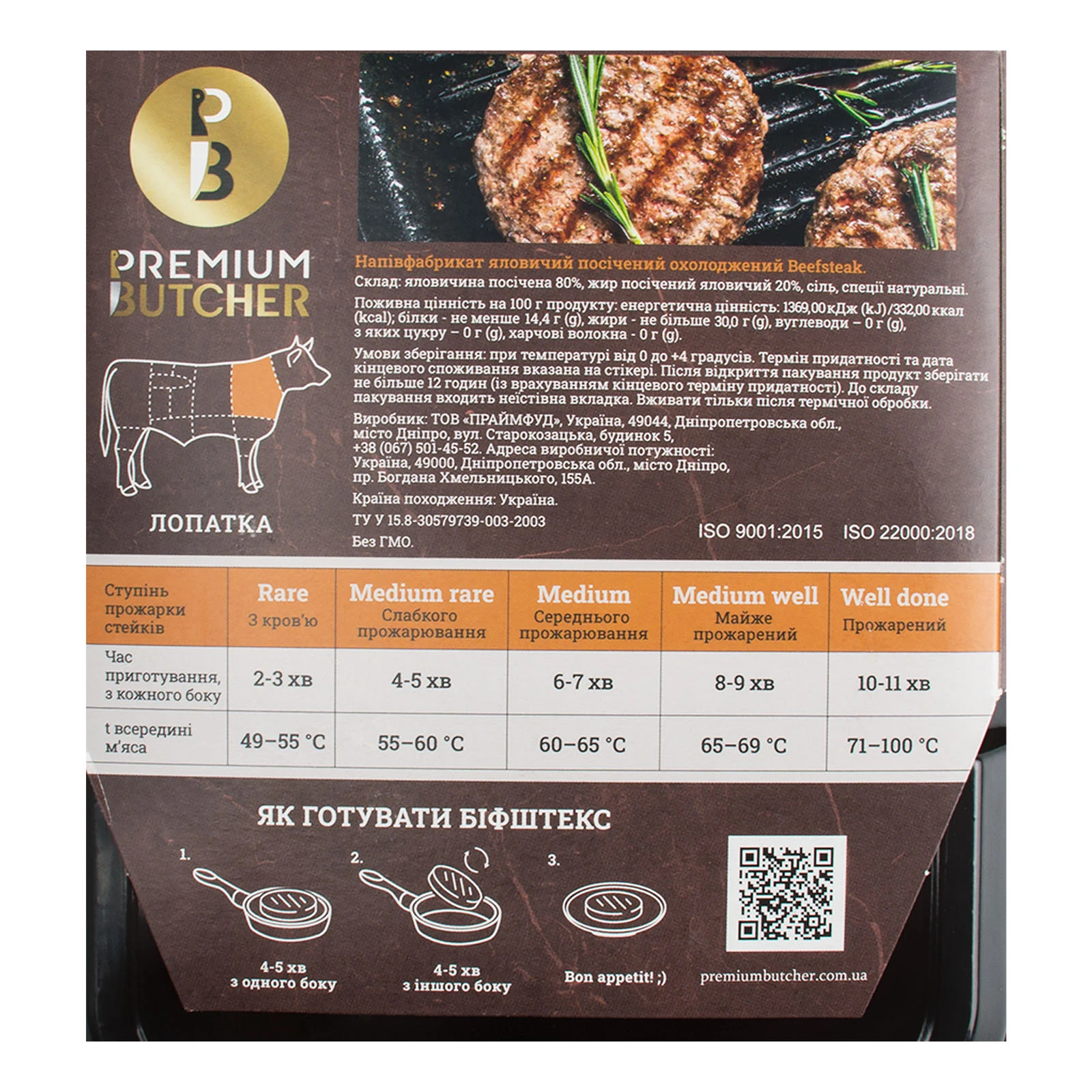 Стейк PREMIUM BUTCHER з яловичини посічений Beefsteak охолод Фото №:3