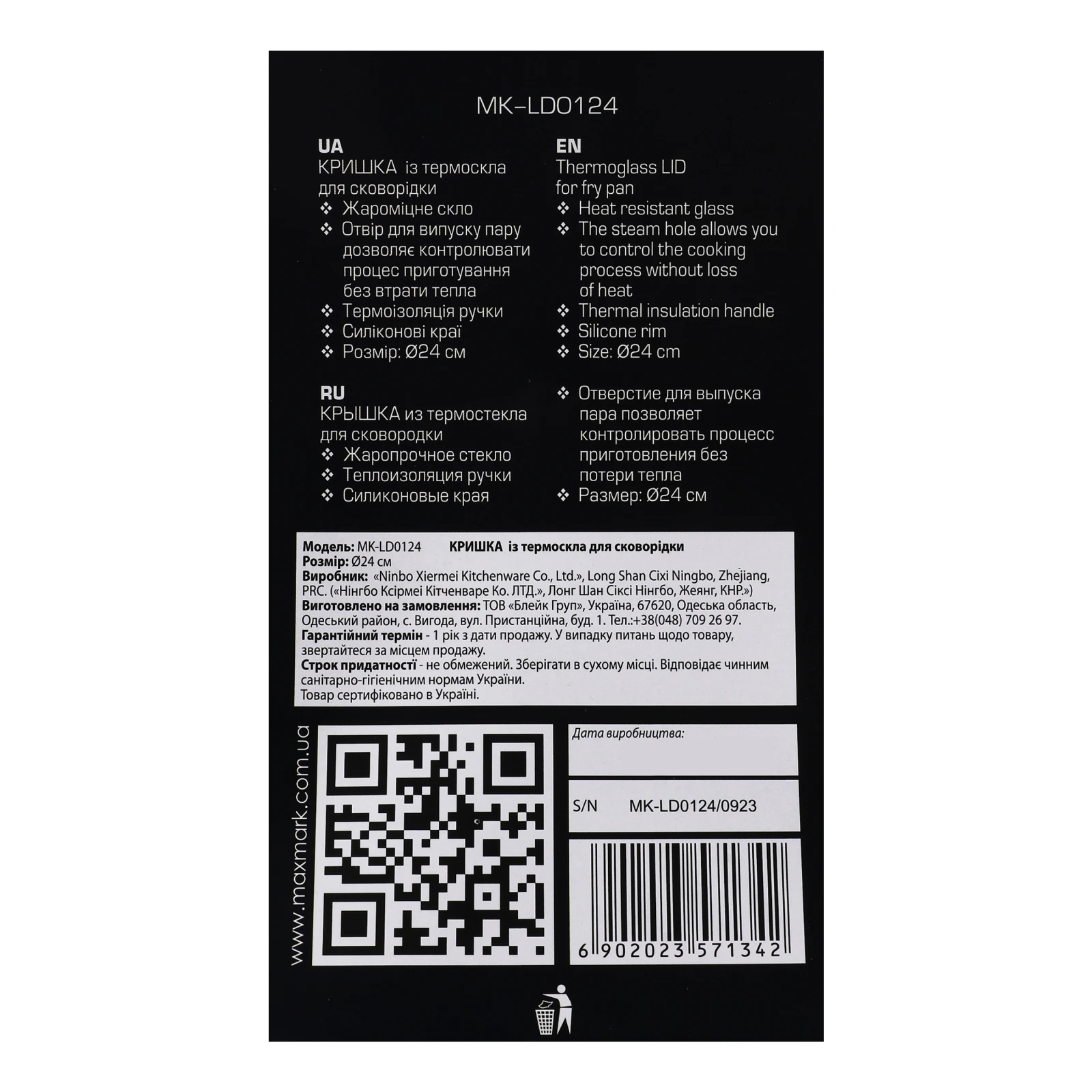 Кришка Maxmark №MK-LD0124 для сковорідки з термоскла d24см 1шт Фото №:3