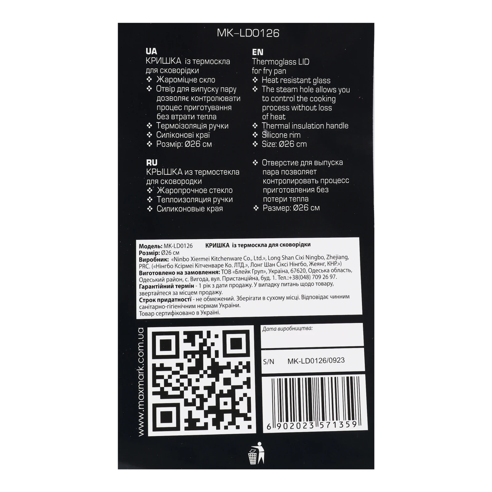 Кришка Maxmark №MK-LD0126 для сковорідки з термоскла d26см 1шт Фото №:3