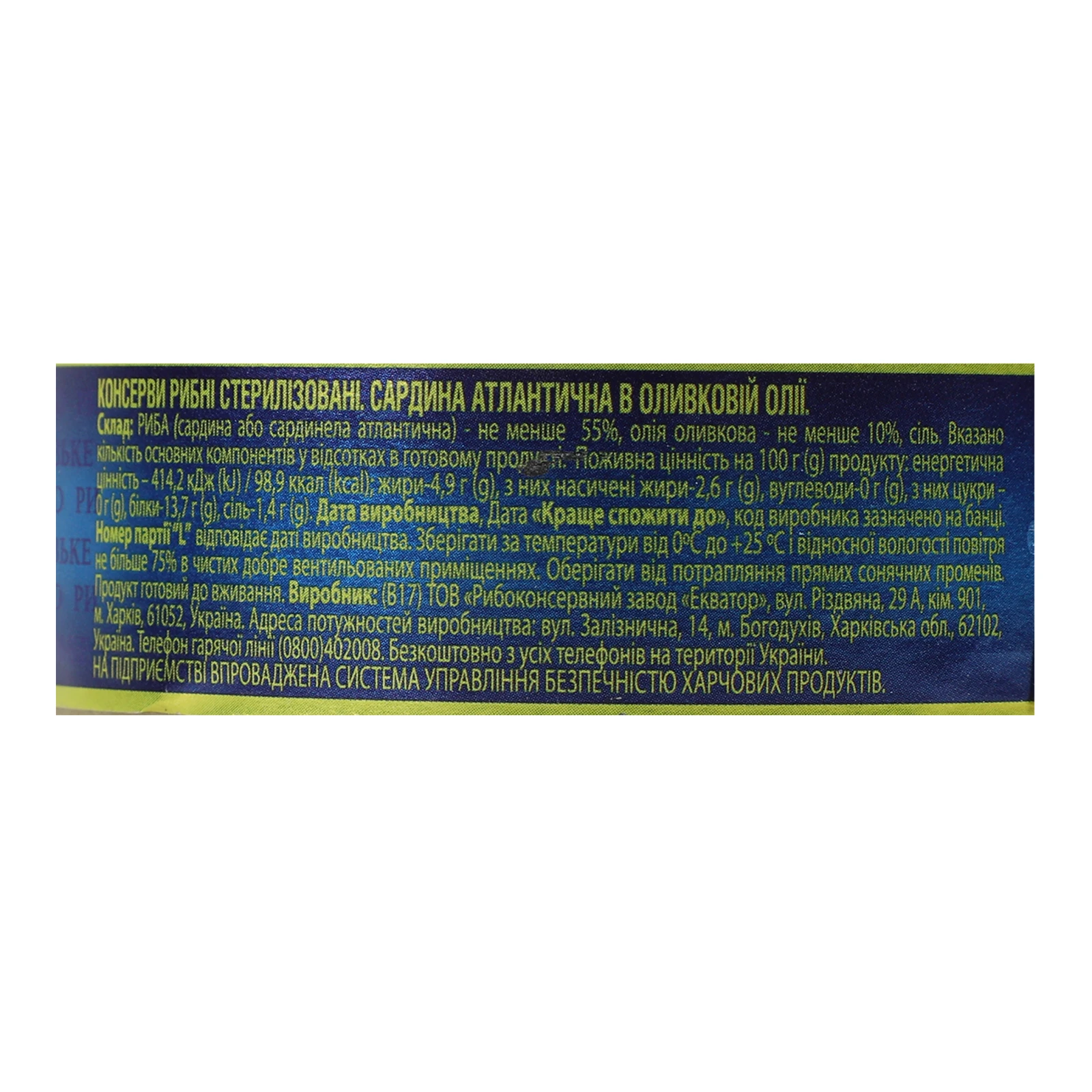 Сардина Рижское золото атлантична в оливковій олії 240г Фото №:3