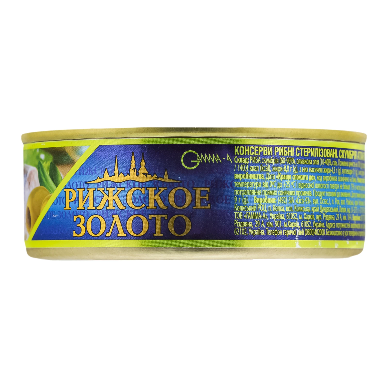 Скумбрія Рижское золото атлантична в оливковій олії 240г Фото №:2