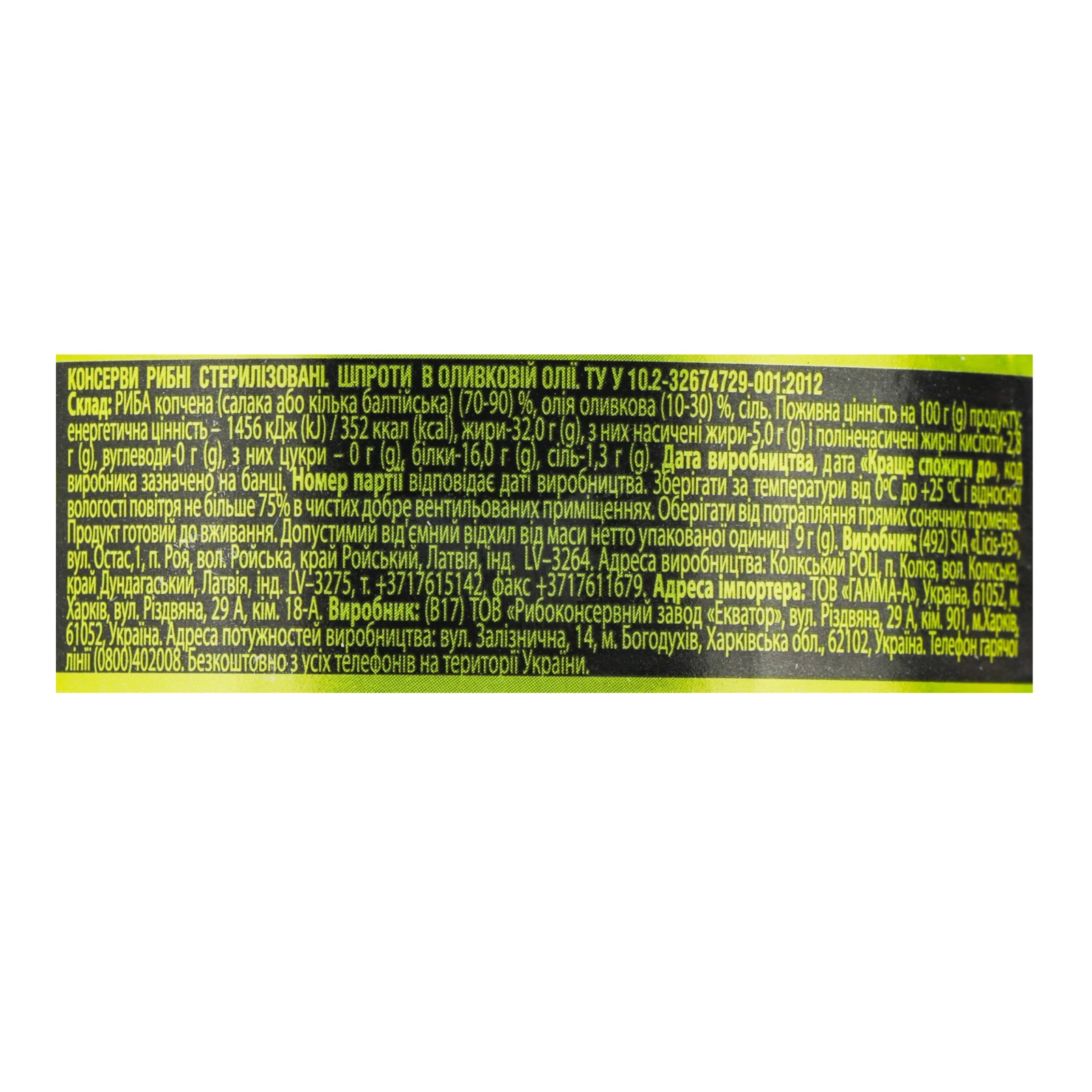 Шпроти Рижское золото в оливковій олії 240г Фото №:3