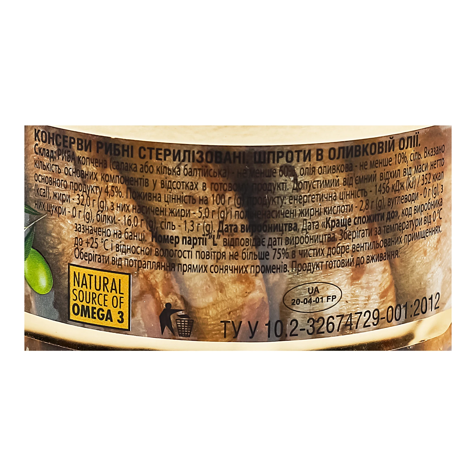 Шпроти Рижское золото в оливковій олії 270г Фото №:3