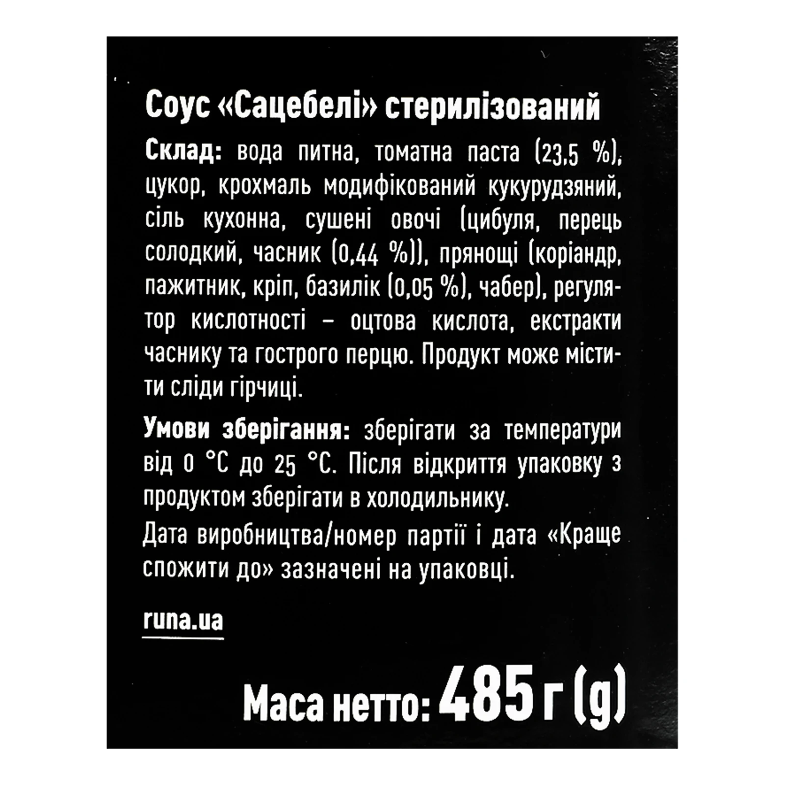 Соус Руна Сацебелі стерилізований 485г Фото №:3