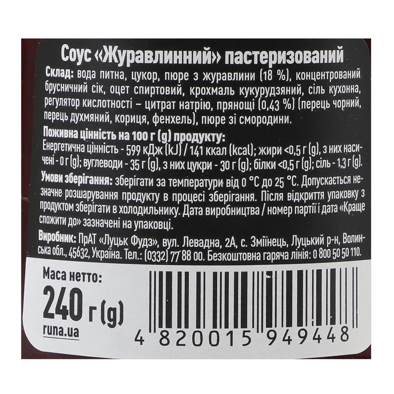Соус Руна журавлинний пастеризований 240г Фото №:3