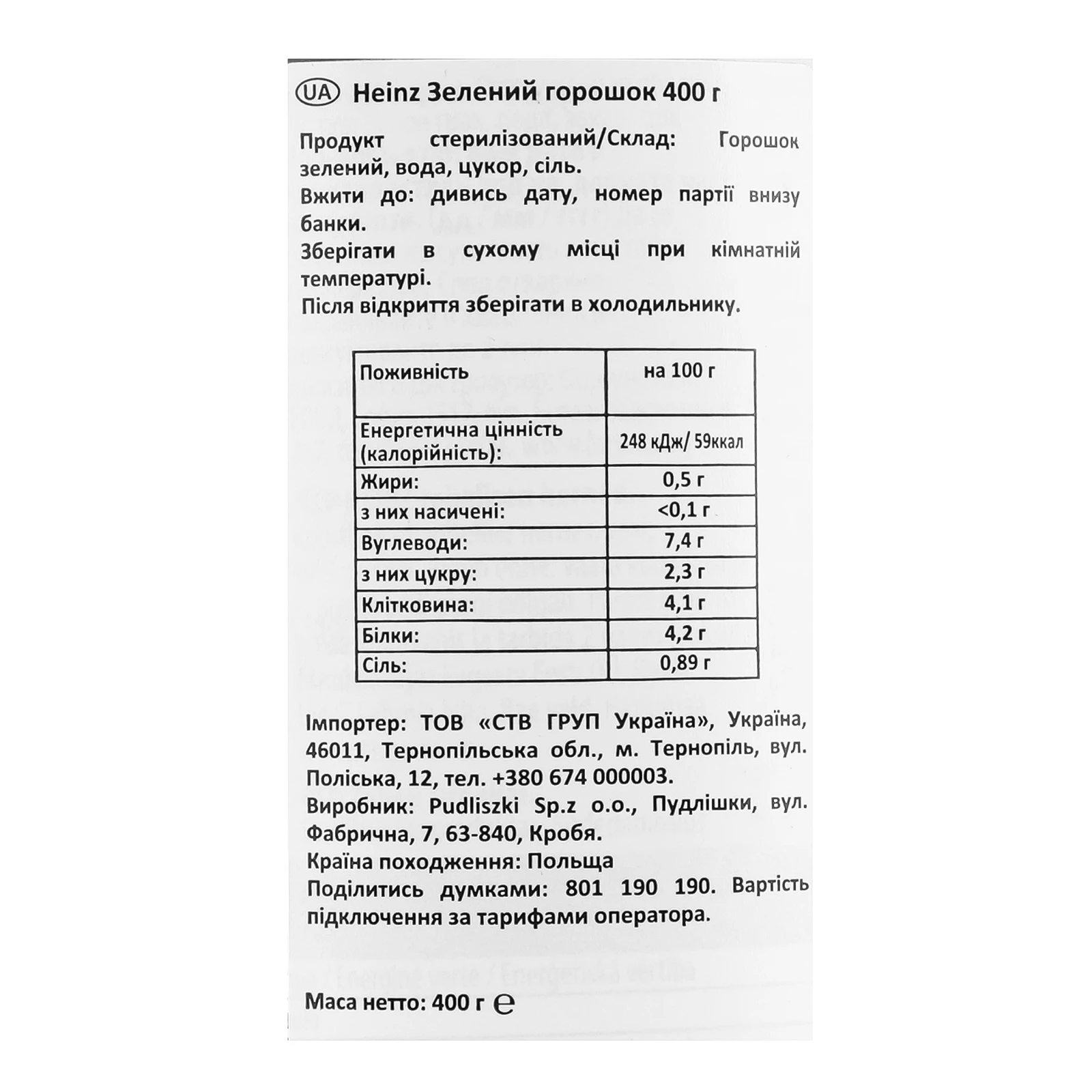 Горошок Heinz зелений 400г Фото №:3