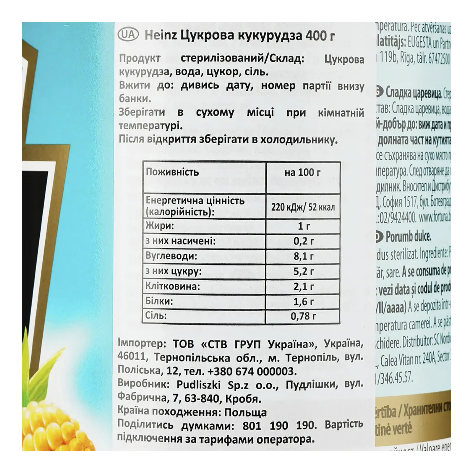 Кукурудза Heinz цукрова 400г Фото №:3