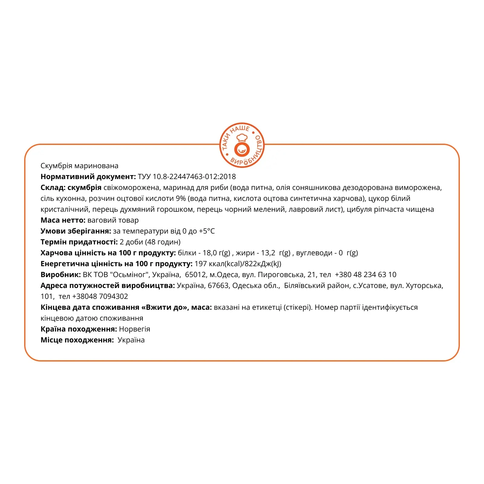 Скумбрія маринована Фото №:2