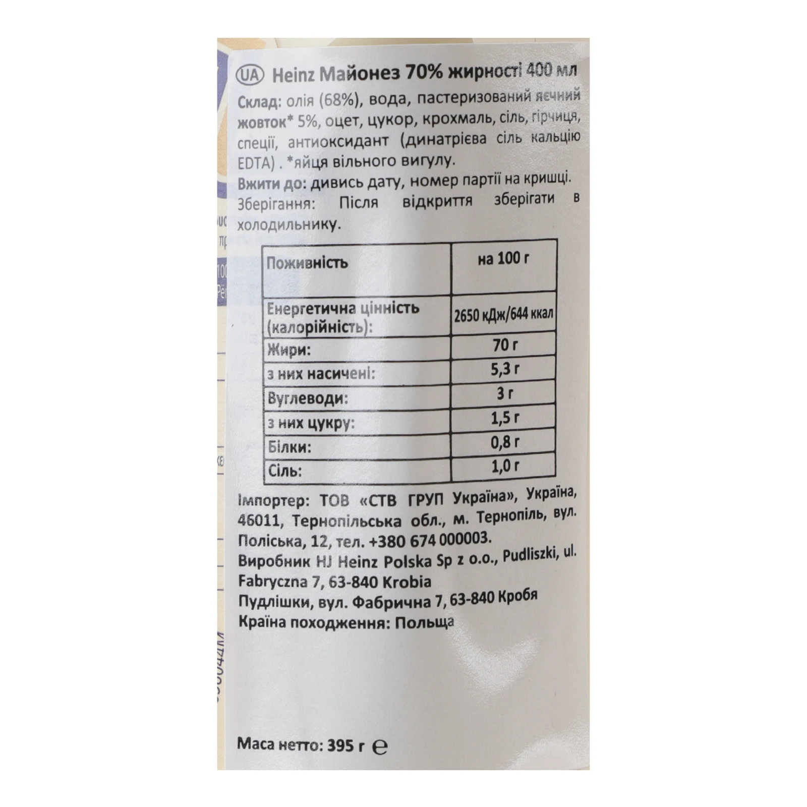 Майонез Heinz 70% 395г Фото №:3