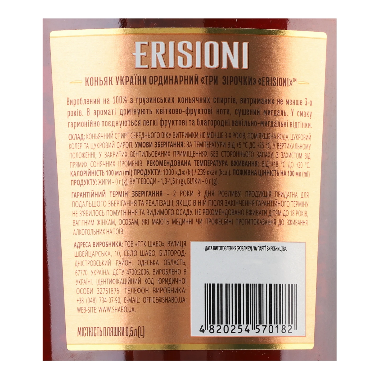 Коньяк Erisioni VS 3 зірки ординарний 40% 0.5л Фото №:3