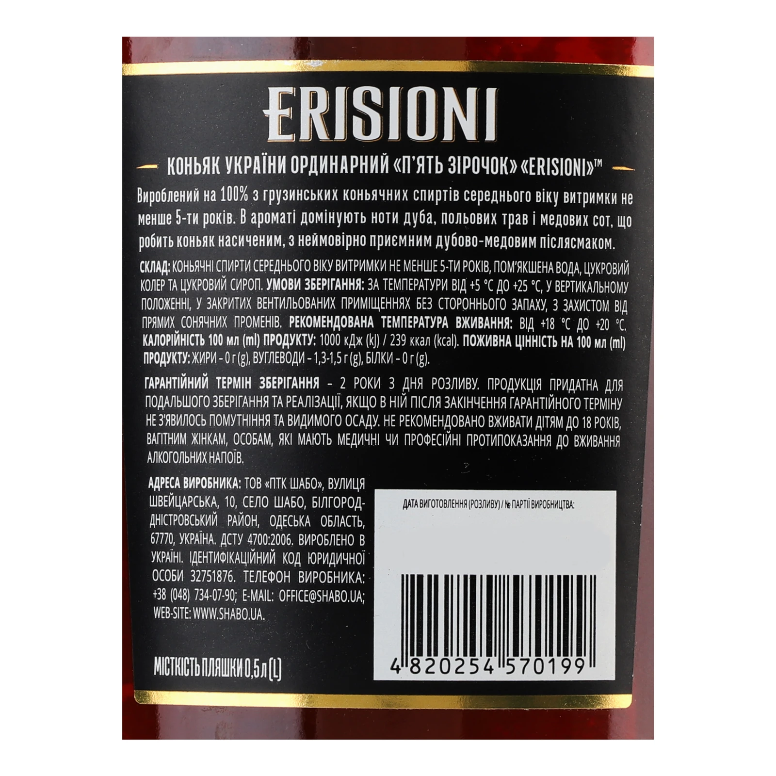 Коньяк Erisioni VSOP 5 зірок ординарний 40% 0.5л фото 3