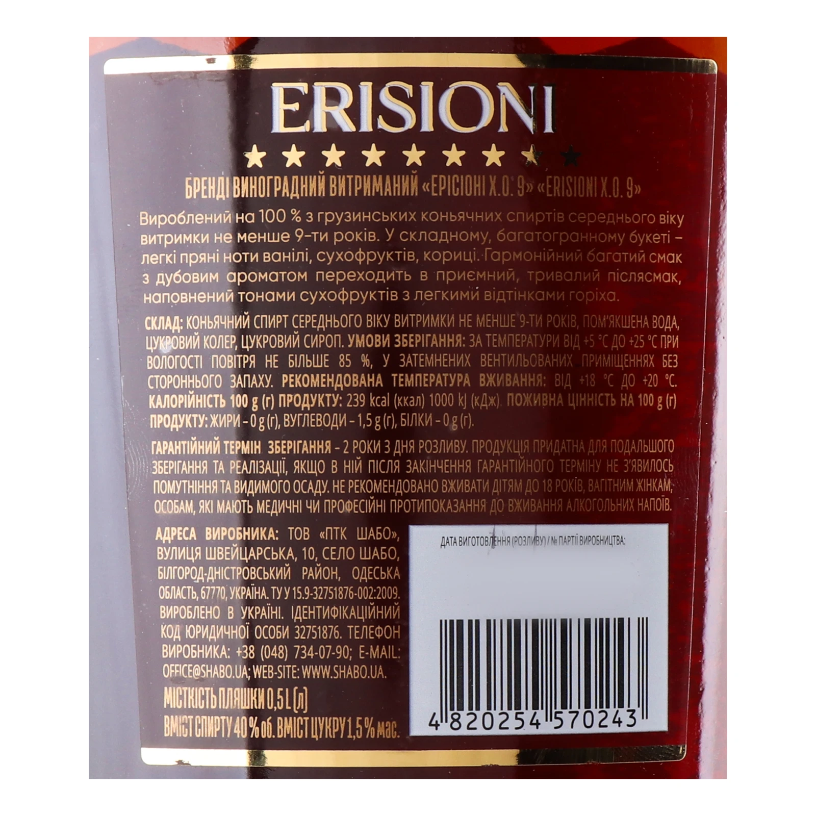 Бренді Erisioni ХО 9 зірок виноградний витриманий 40% 0.5л Фото №:3