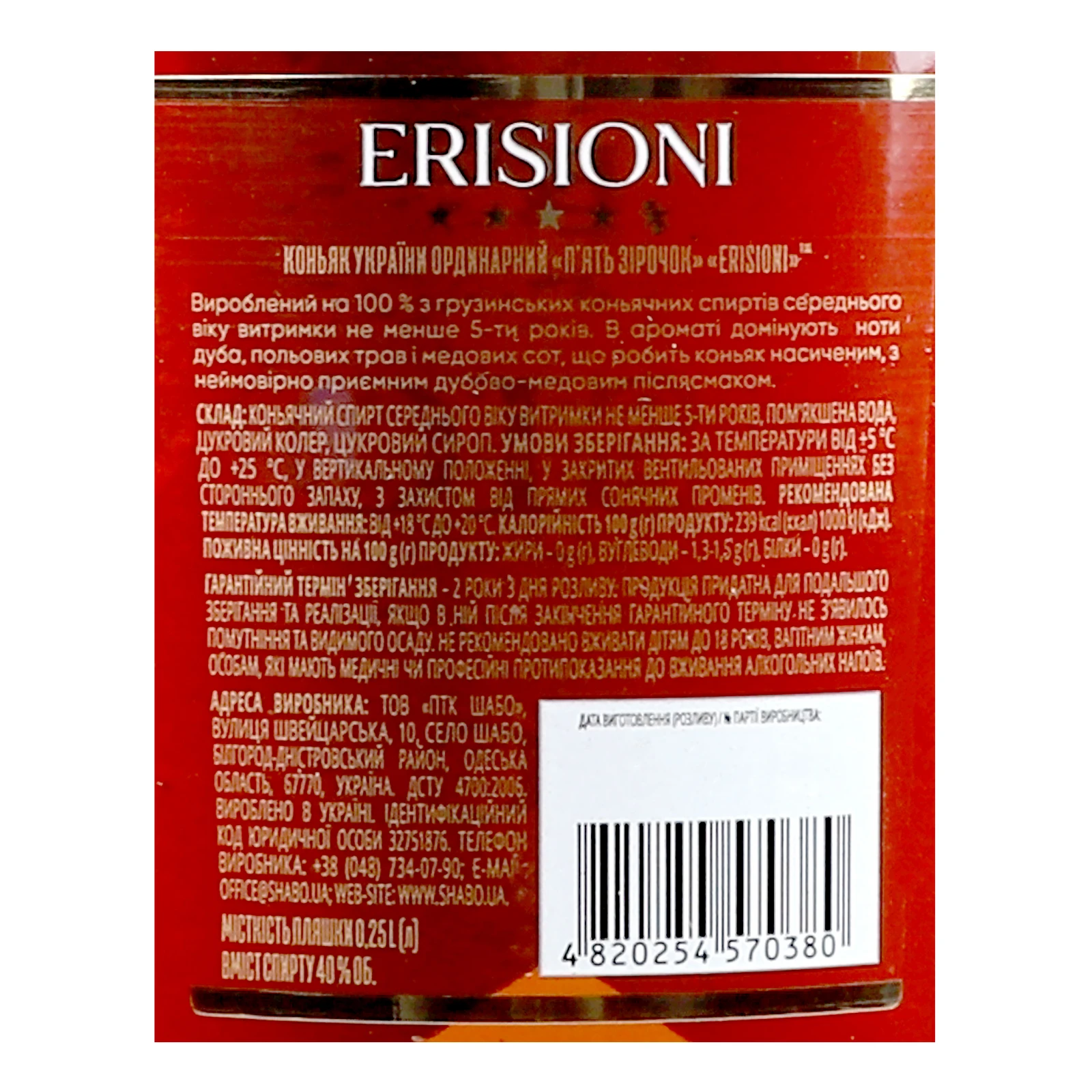 Коньяк Erisioni VSOP 5 зірок ординарний 40% 0.25л Фото №:3