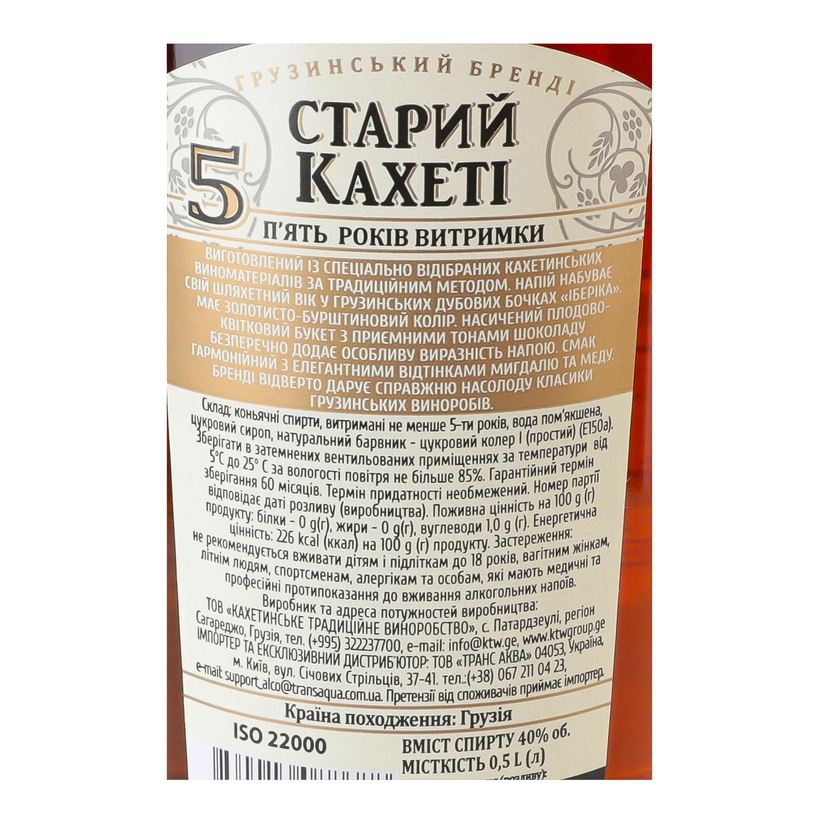 Бренді Old Kakheti грузинський 5 років 40% 0.5л в тубусі Фото №:3