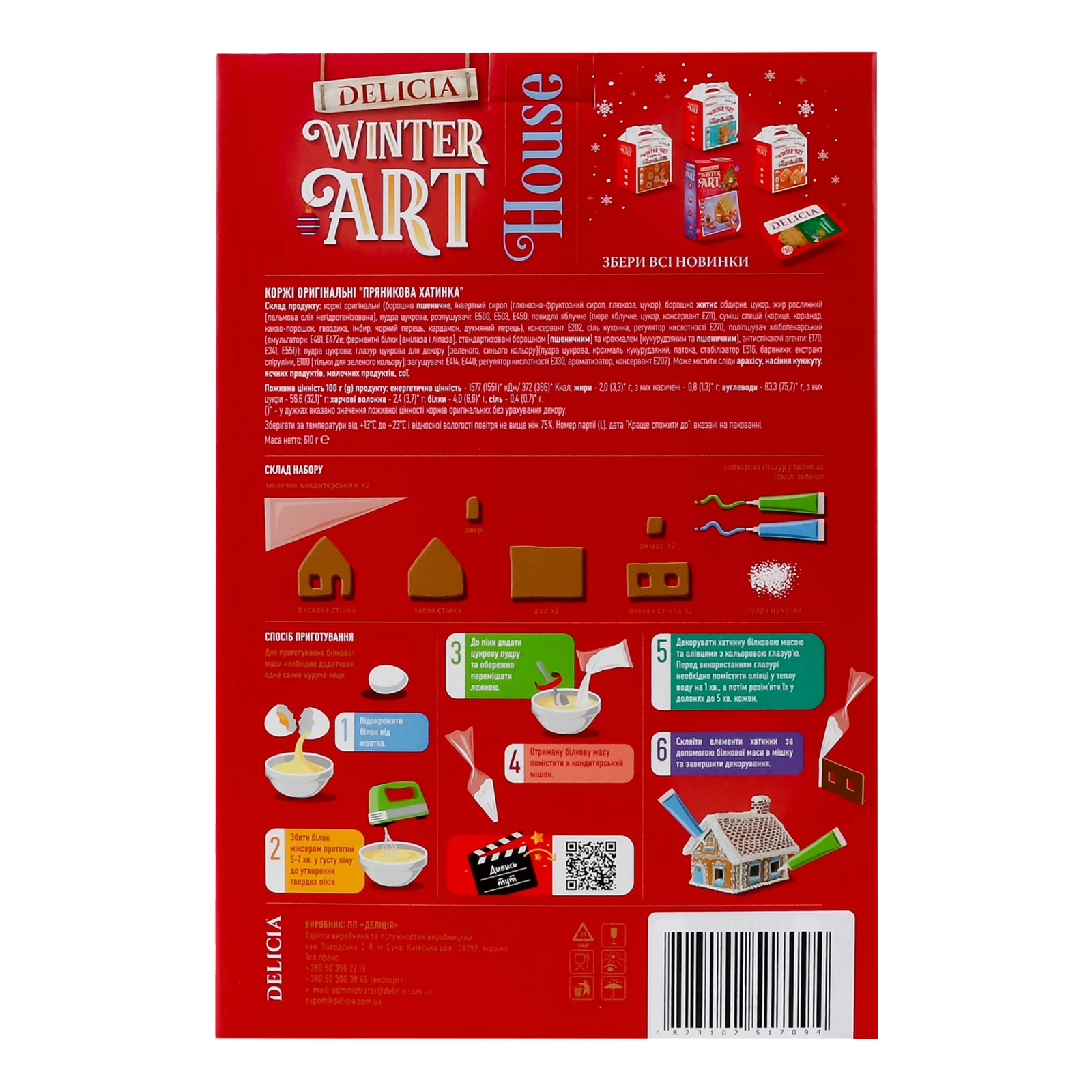 Коржі Deliciа оригінальні Пряникова хатинка 610г Фото №:2