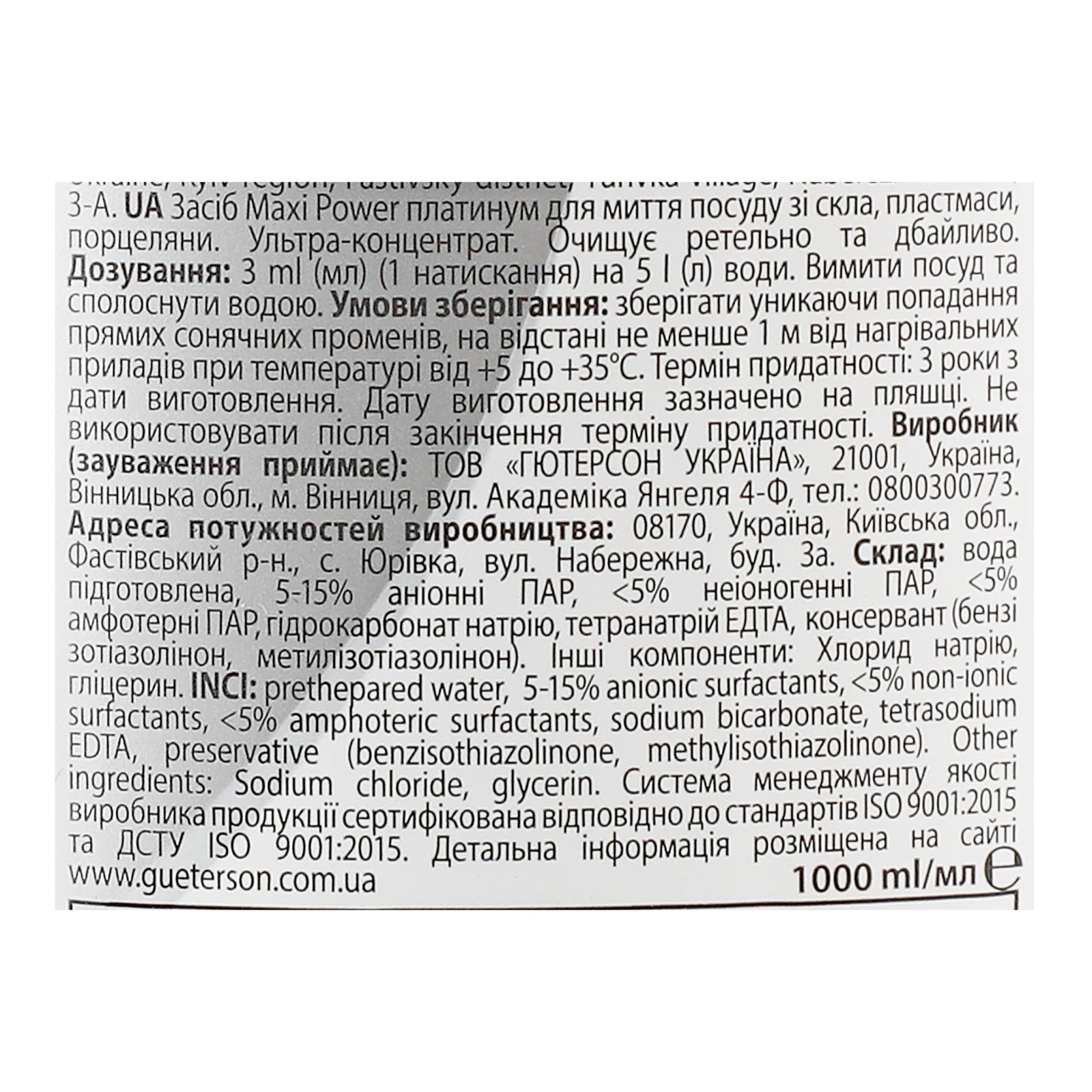 Засіб для миття посуду Maxi Power Платинум 1л Фото №:3