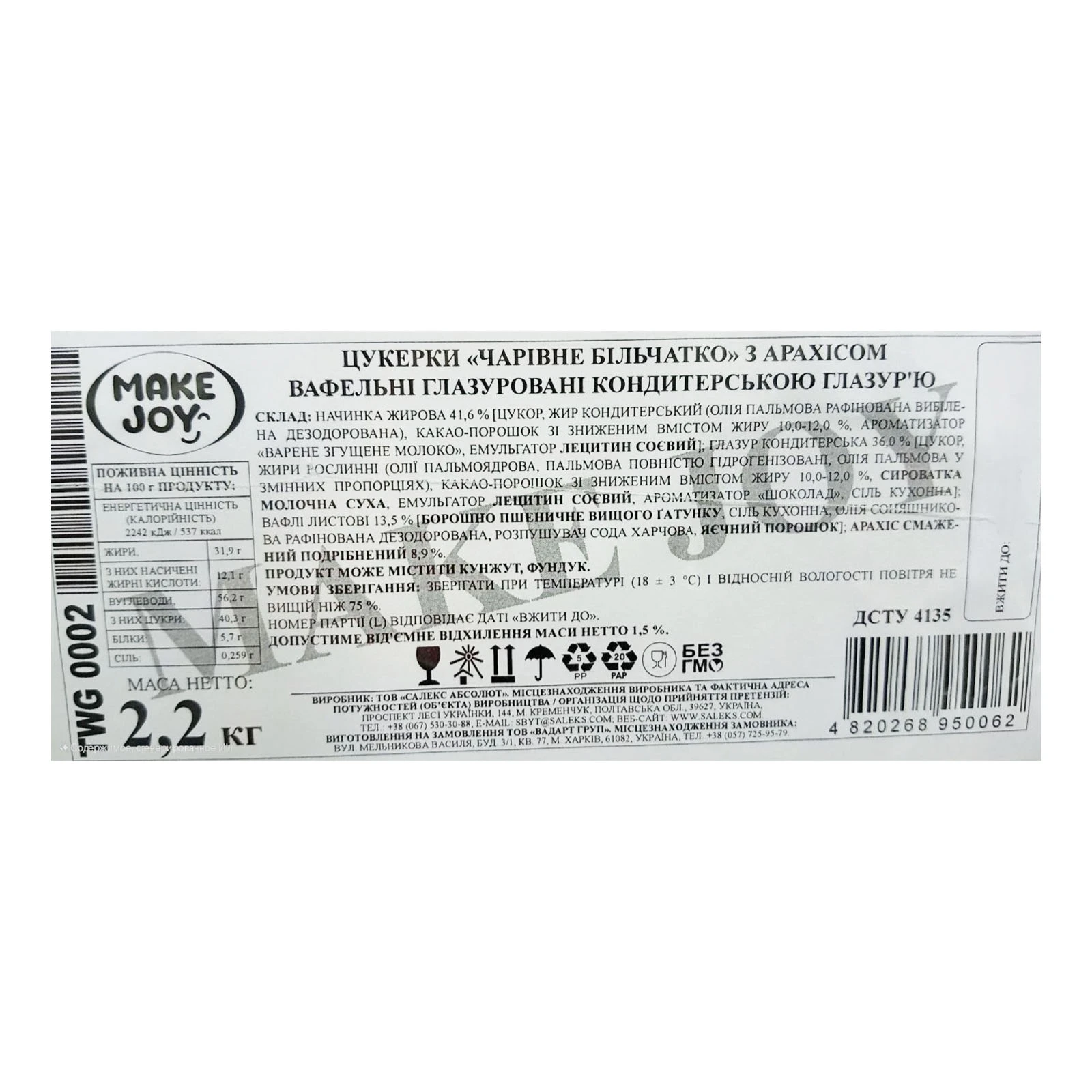 Цукерки Make Joy Чарівне більчатко з арахісом Фото №:2