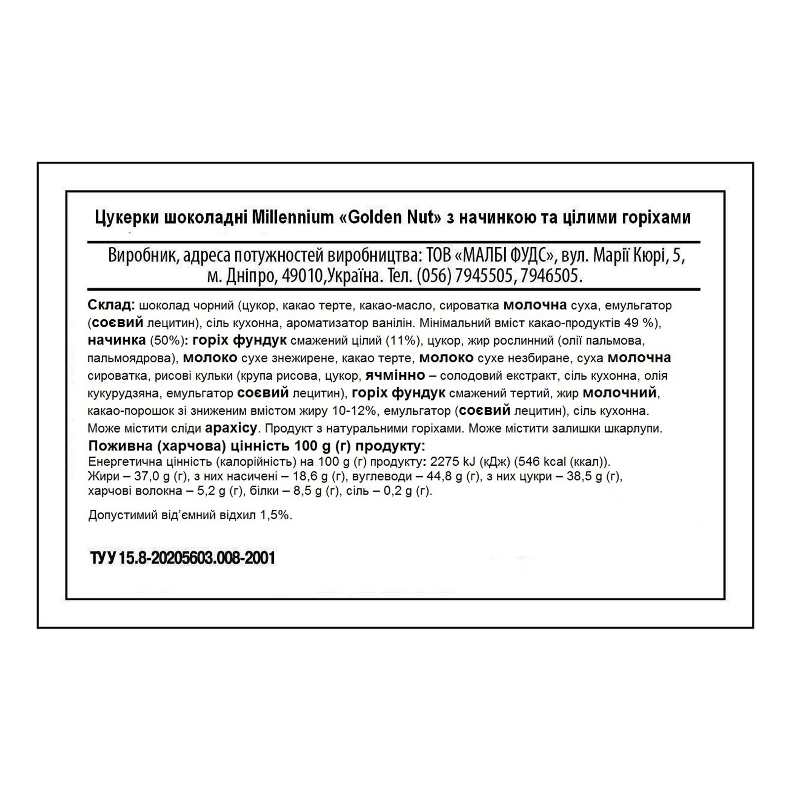 Цукерки Millennium Golden Nut Фото №:2