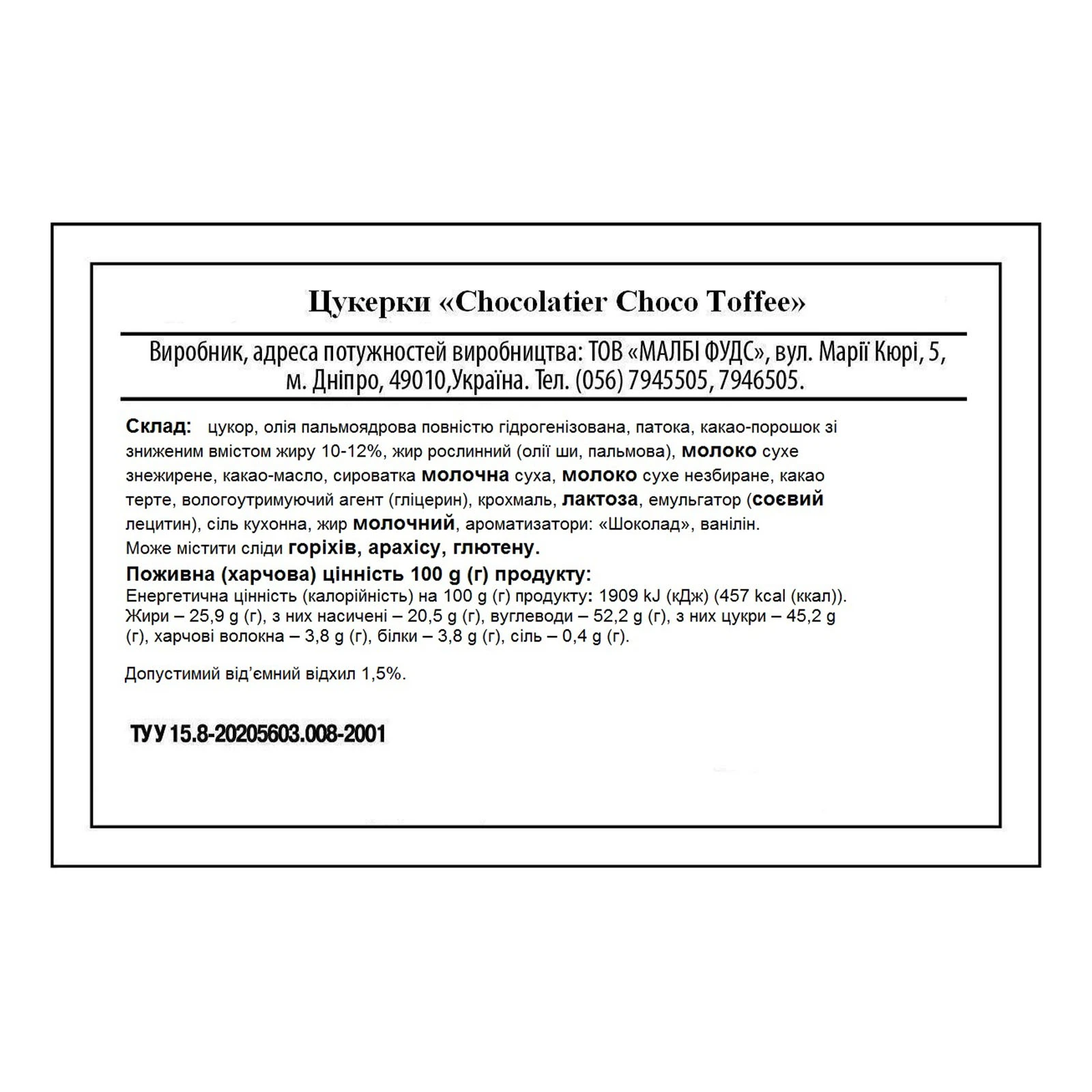 Цукерки Chocolatier Choco Toffee Фото №:2