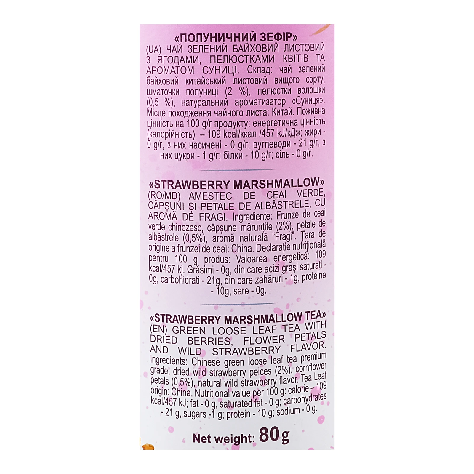 Чай Lovare Полуничний зефір зелений байховий листовий з ягодами пелюстками квітів та ароматом суниці 80г Фото №:3