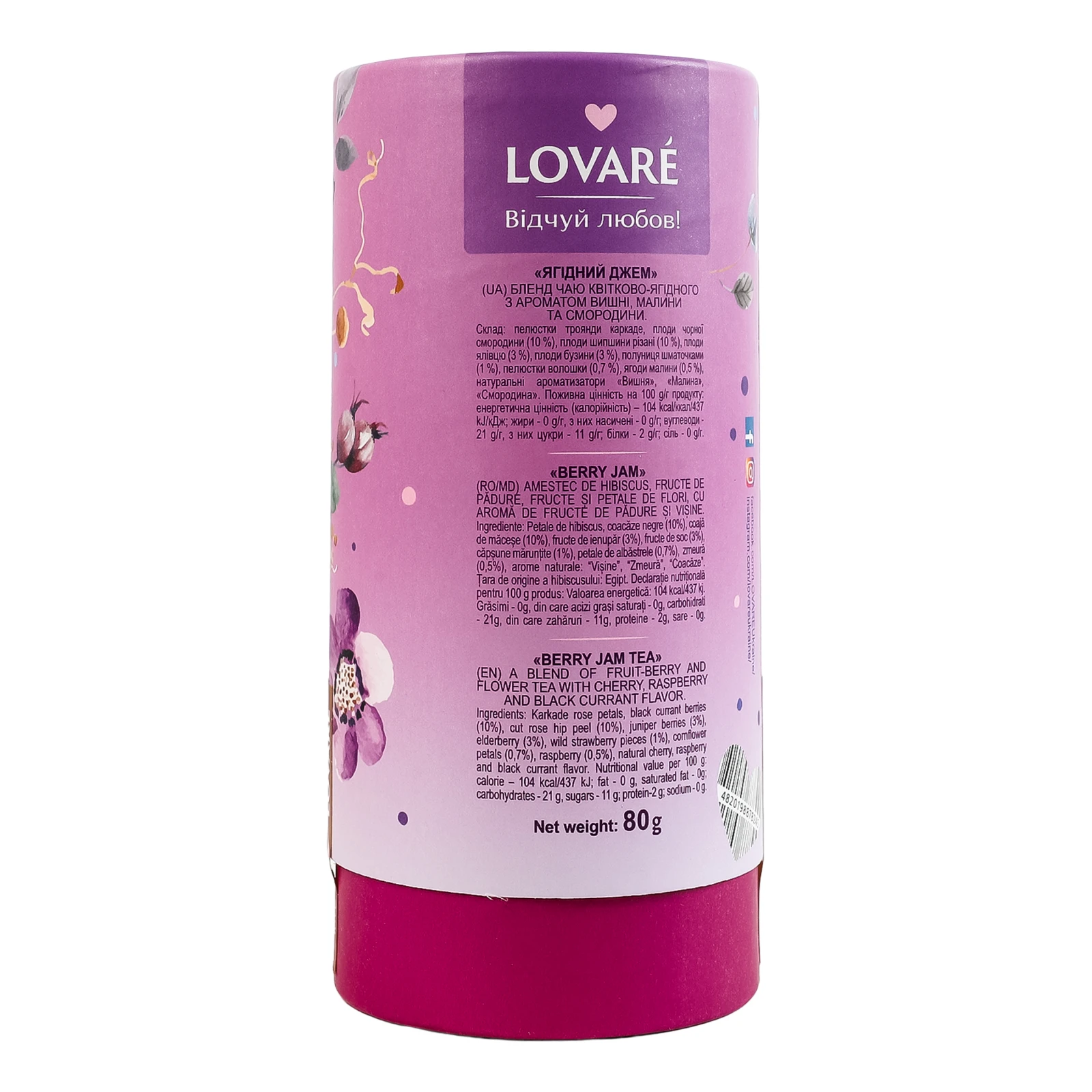 Чай Lovare Ягідний джем бленд квітково-ягідного з ароматом вишні, малини та смородини 80г Фото №:2