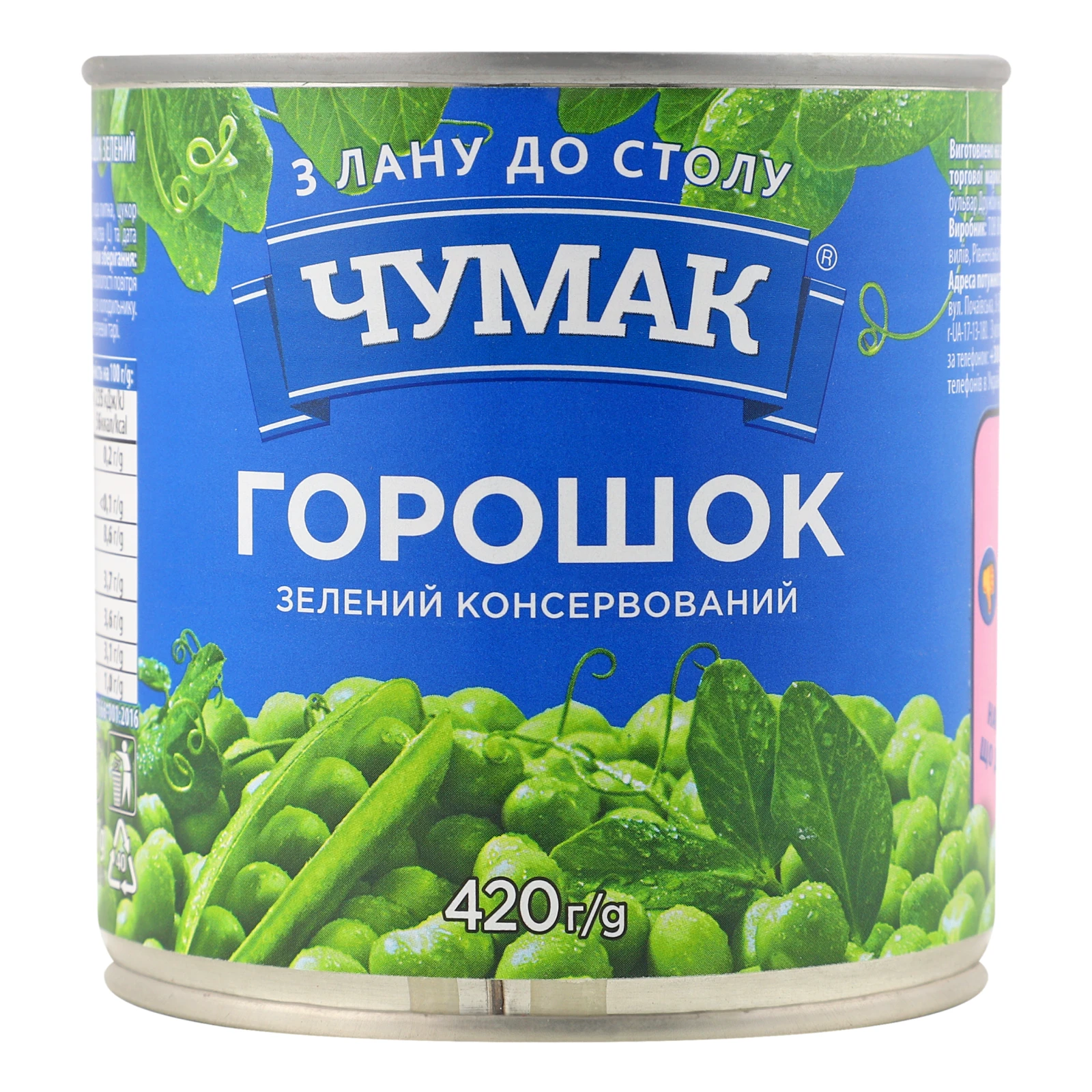 Горошок Чумак зелений консервований стерилізований 420г фото 2