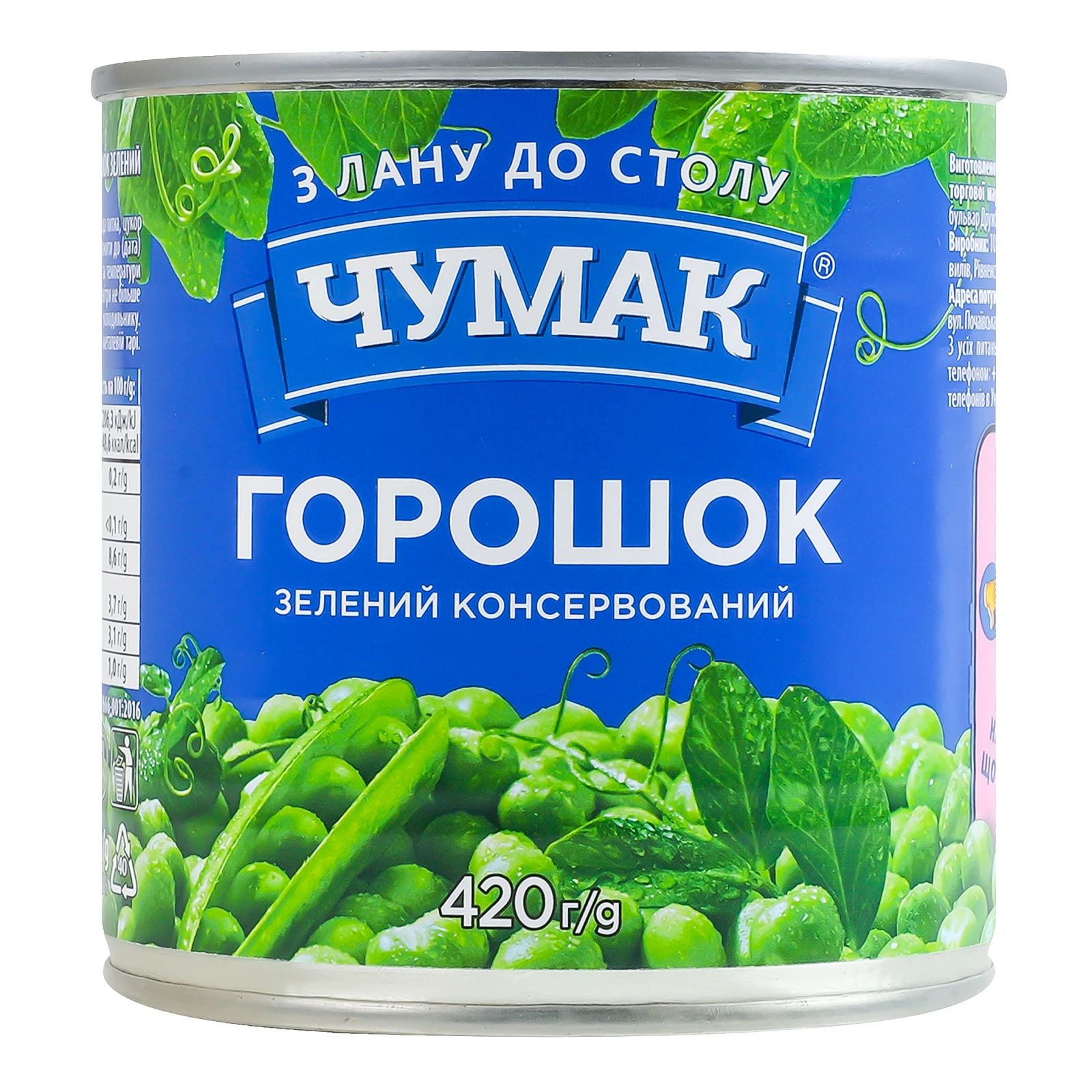 Горошок Чумак зелений консервований стерилізований 420г Фото №:2
