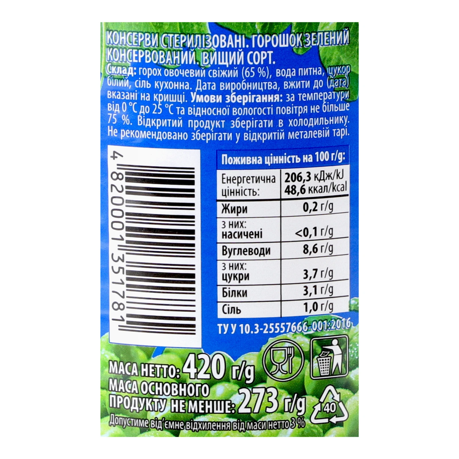 Горошок Чумак консервований зелений 420г Фото №:3