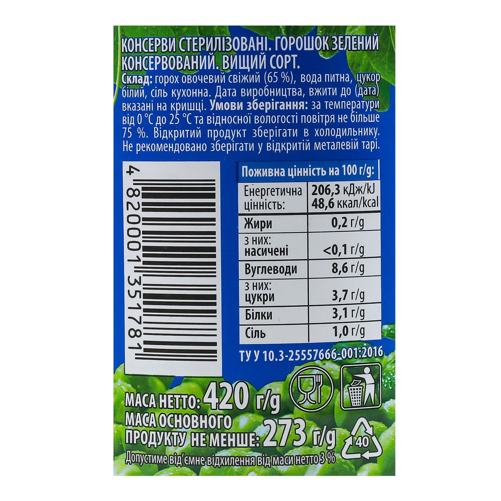 Горошок Чумак зелений консервований стерилізований 420г Фото №:3