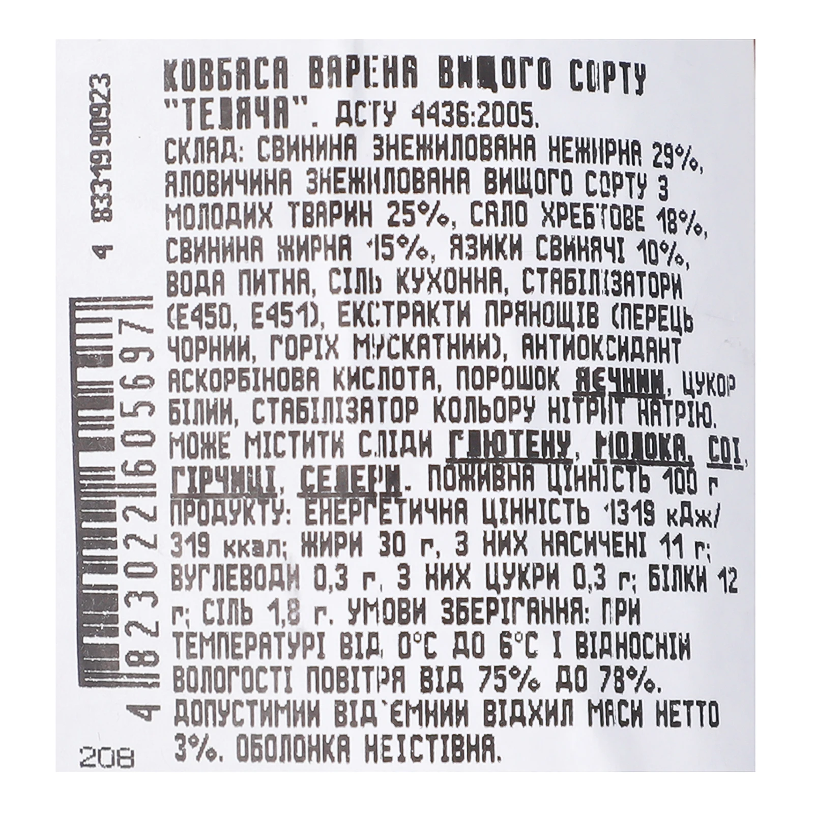 Ковбаса Самобранка Теляча варена вищий сорт 400г Фото №:3