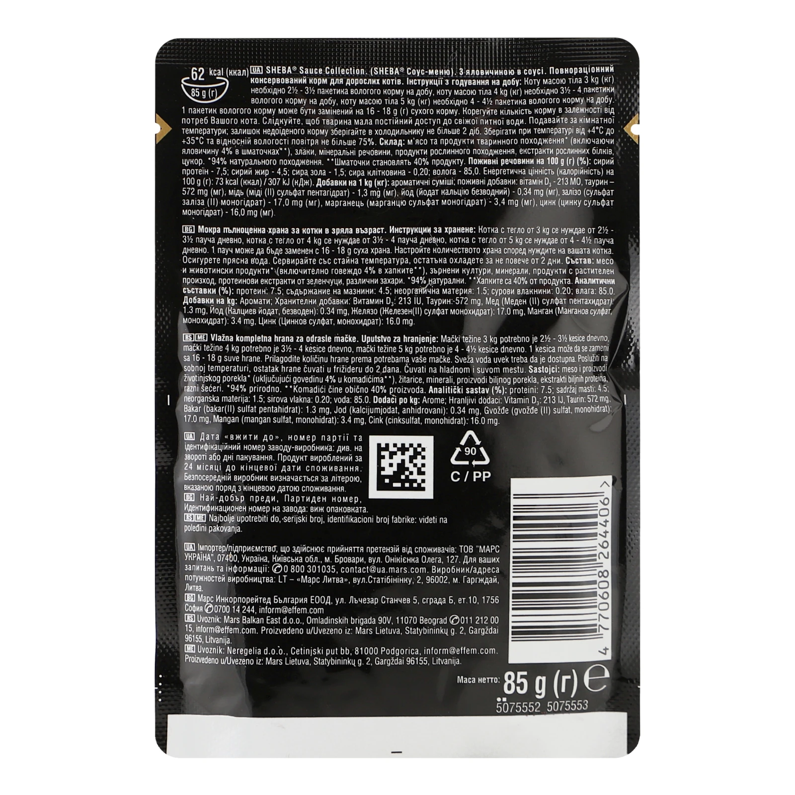 Корм для котів Sheba Соус-меню консервований повнораціонний для дорослих котів З яловичиною в соусі 85г Фото №:2