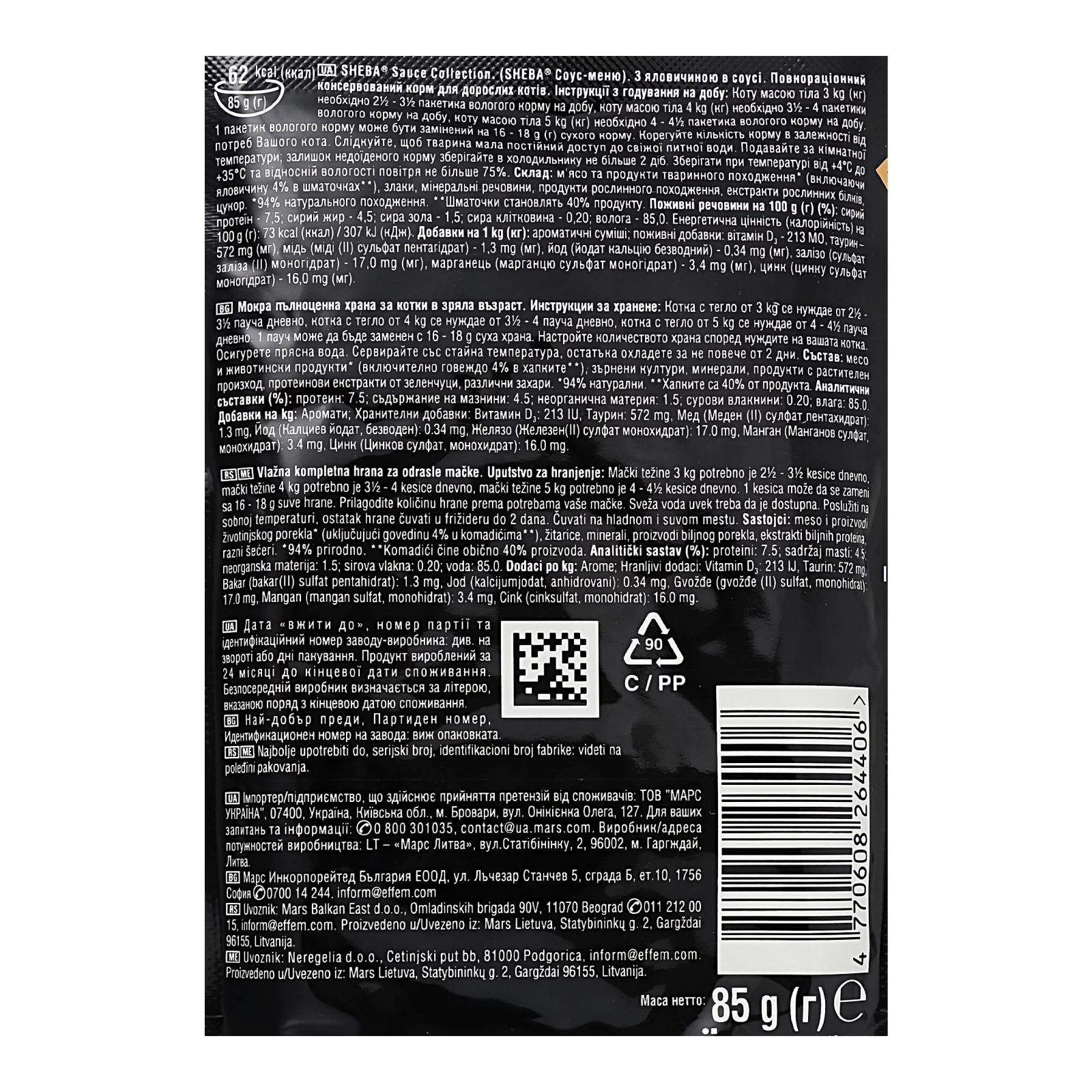 Корм для котів Sheba консервований Sauce Collection повнораціонний для дорослих котів з яловичиною в соусі 85г Фото №:3