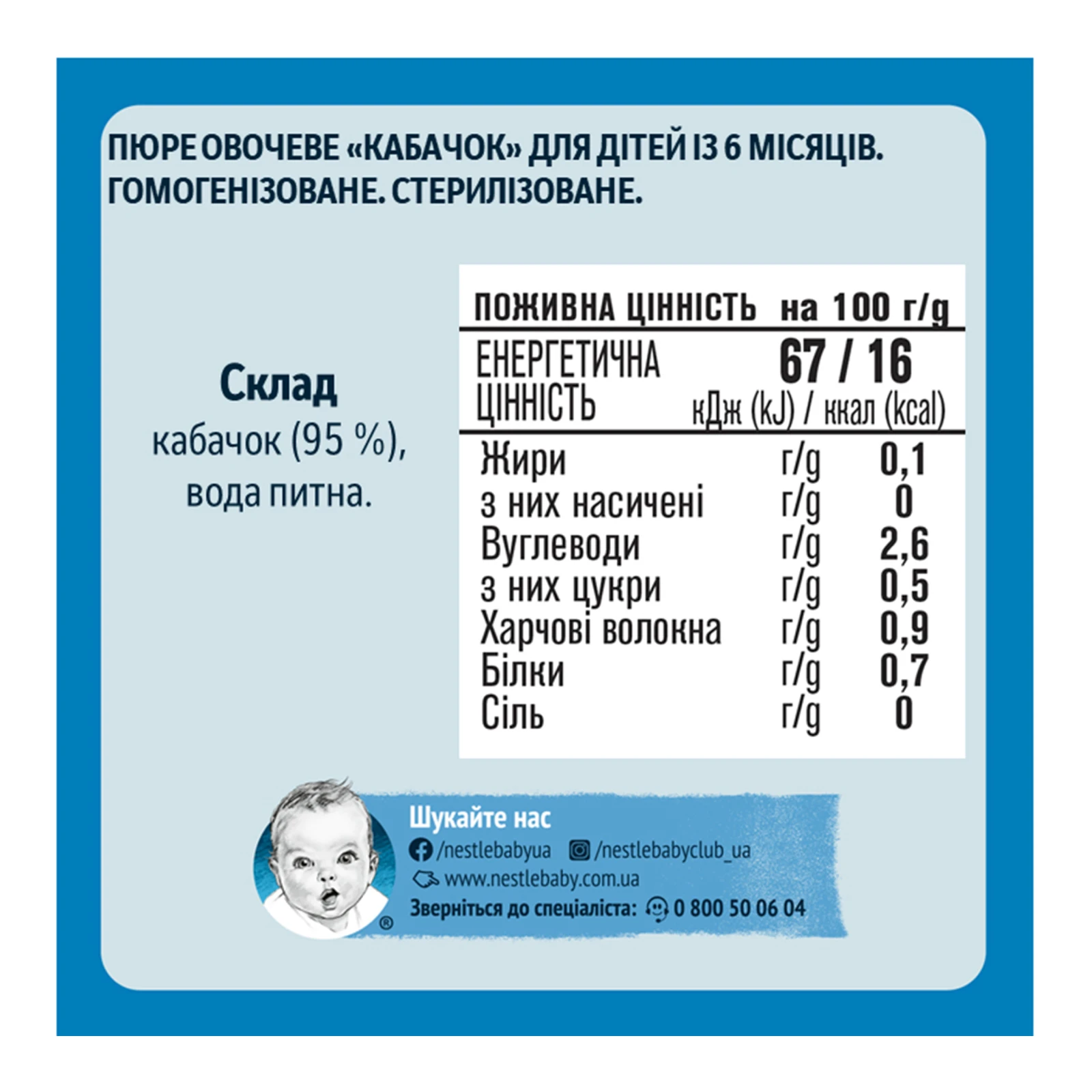 Пюре Gerber овочеве Кабачок для дітей від 6-ти місяців 80г Фото №:3